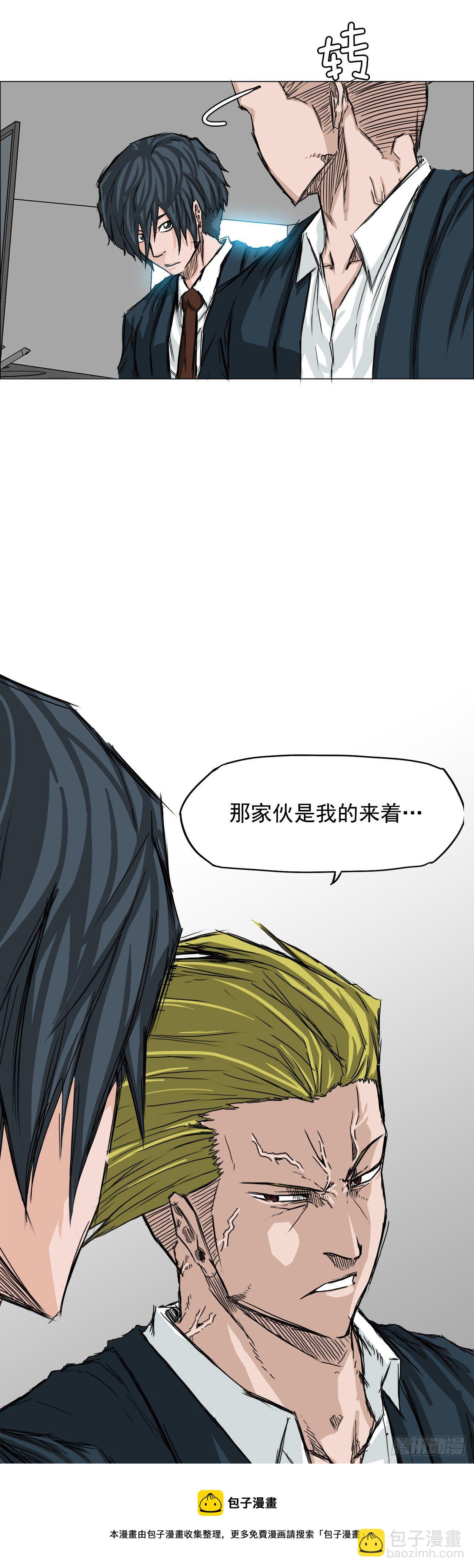 《BOSS IN WONDERLAND》14.秋星辰的挑战（1） 第21页