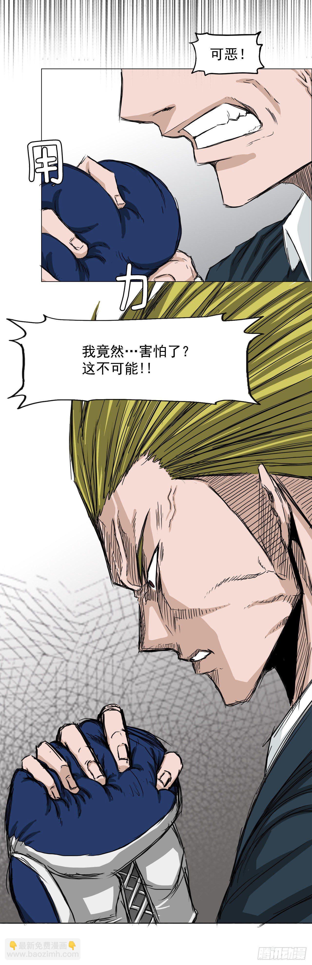 《BOSS IN WONDERLAND》14.秋星辰的挑战（1） 第34页