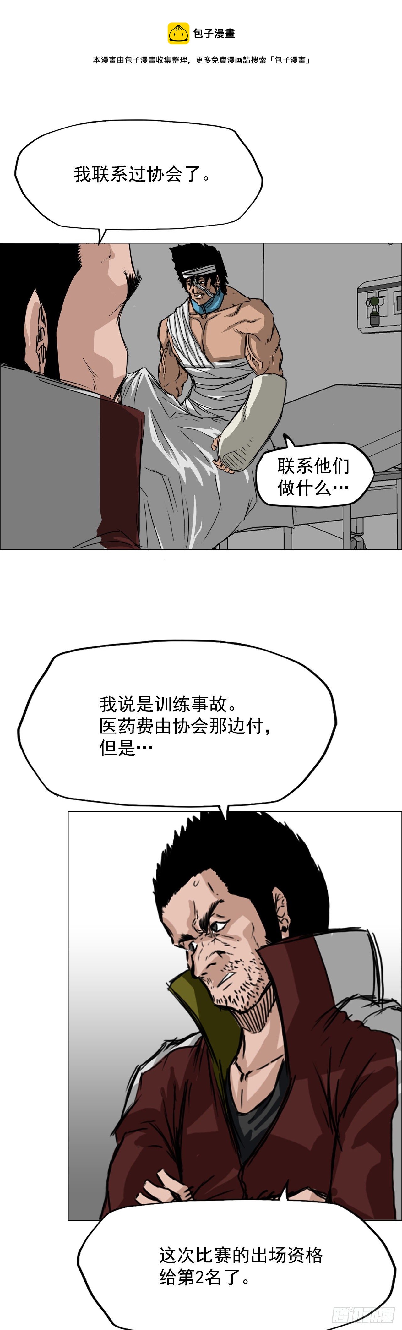 《BOSS IN WONDERLAND》14.秋星辰的挑战（1） 第5页