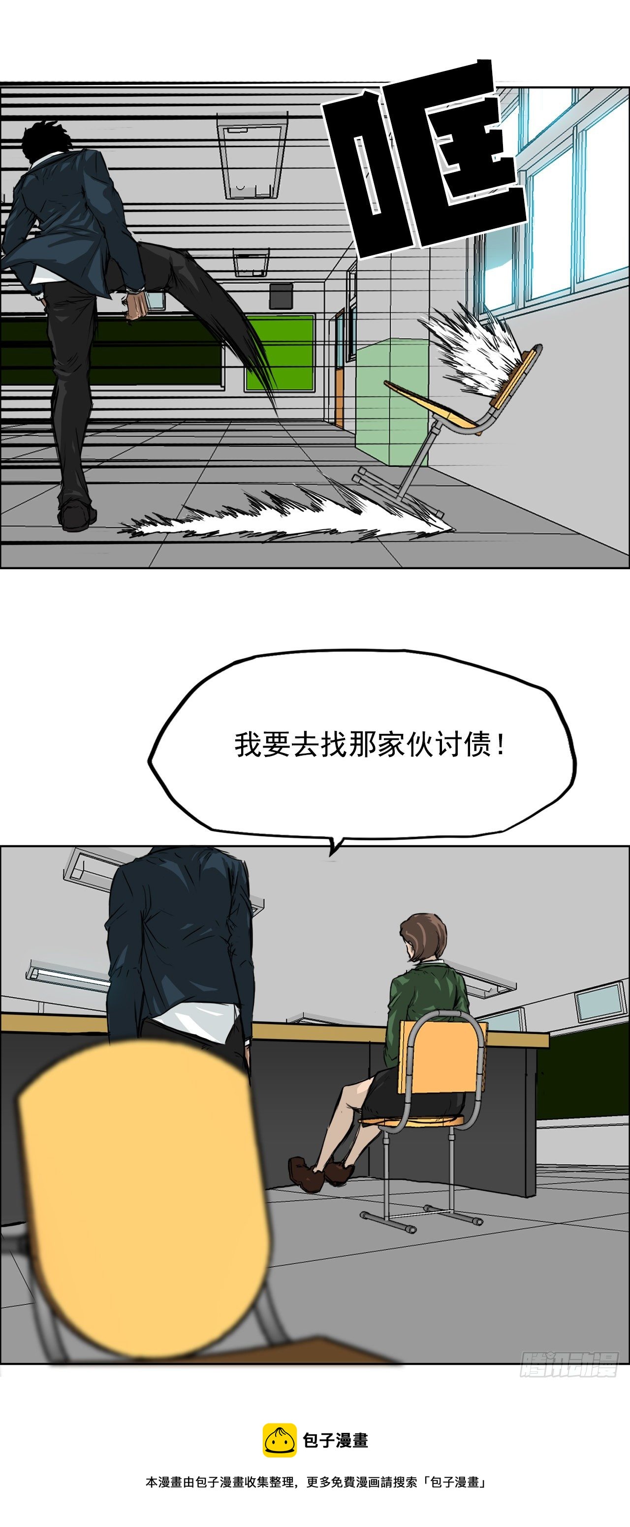 《BOSS IN WONDERLAND》11.张贤旭再登场 第13页