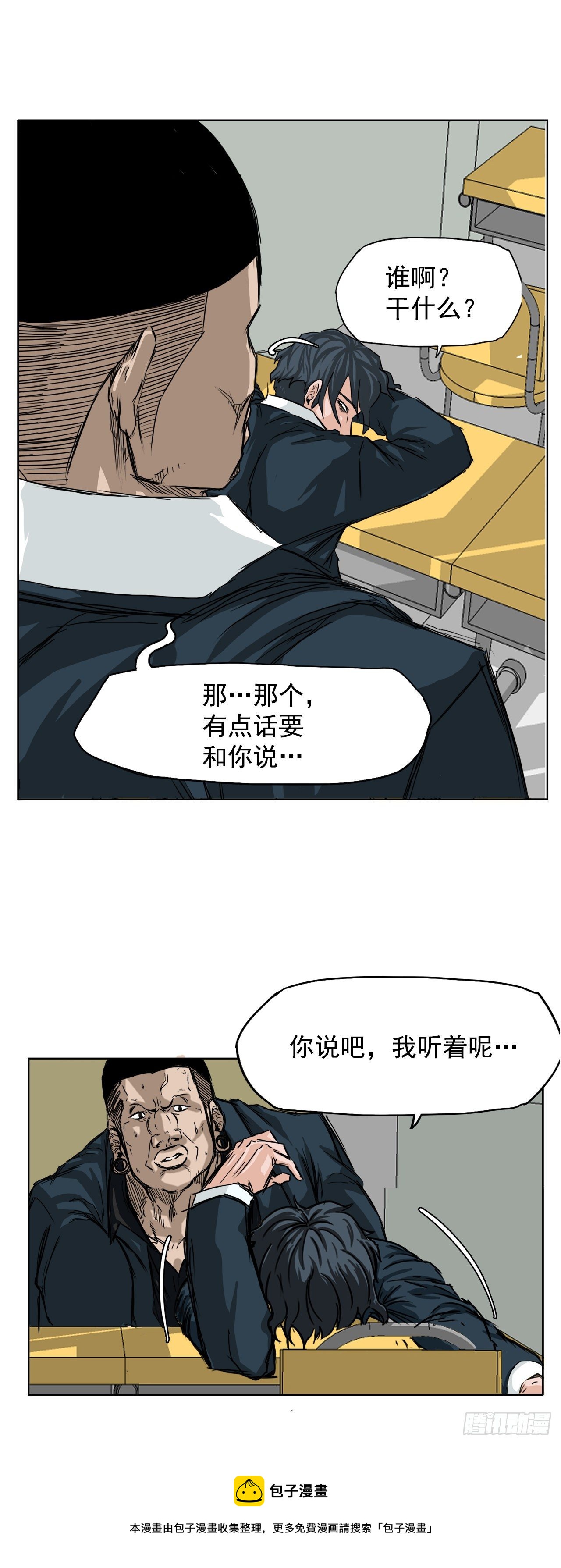 《BOSS IN WONDERLAND》11.张贤旭再登场 第17页