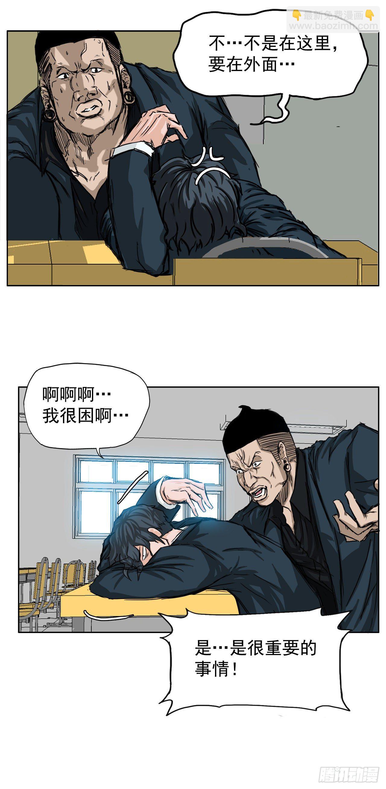 《BOSS IN WONDERLAND》11.张贤旭再登场 第18页