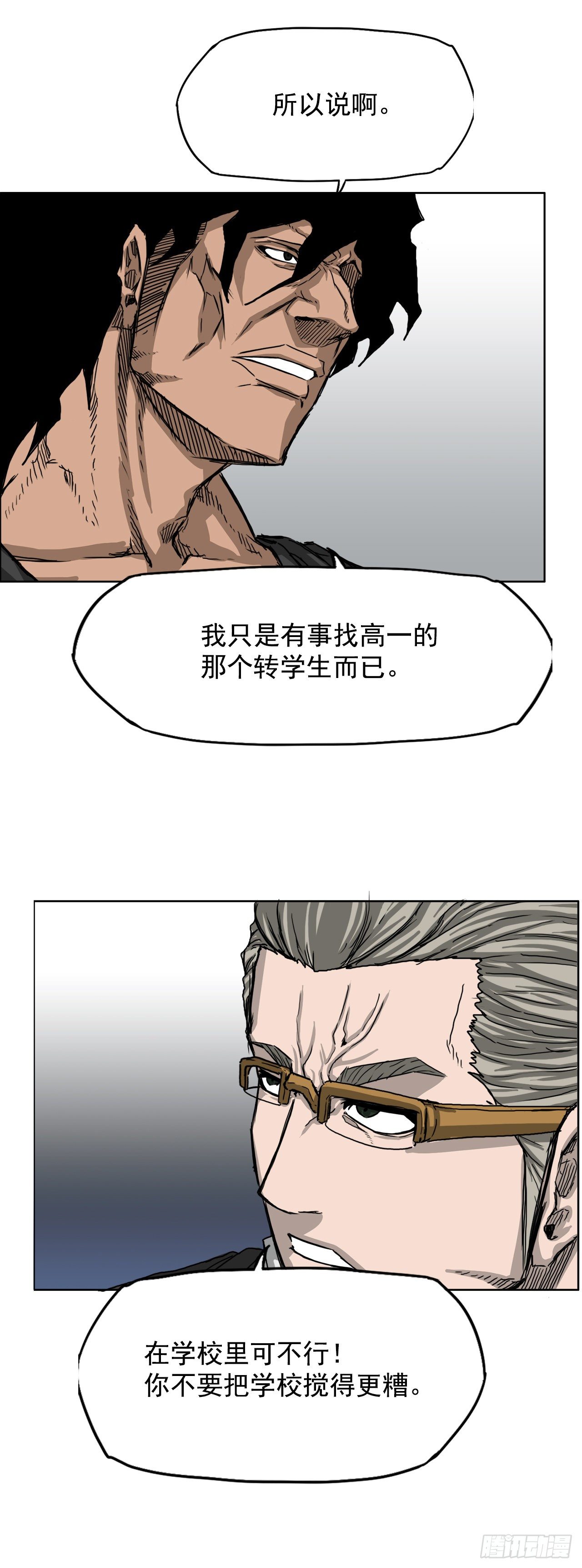 《BOSS IN WONDERLAND》11.张贤旭再登场 第39页