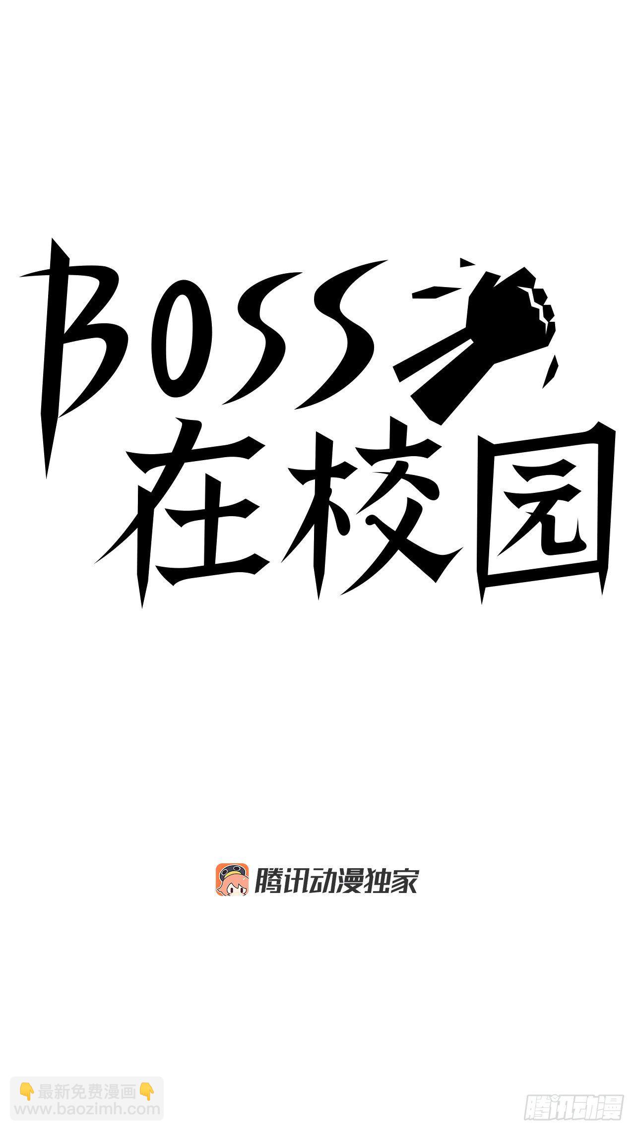 《BOSS IN WONDERLAND》11.张贤旭再登场 第6页