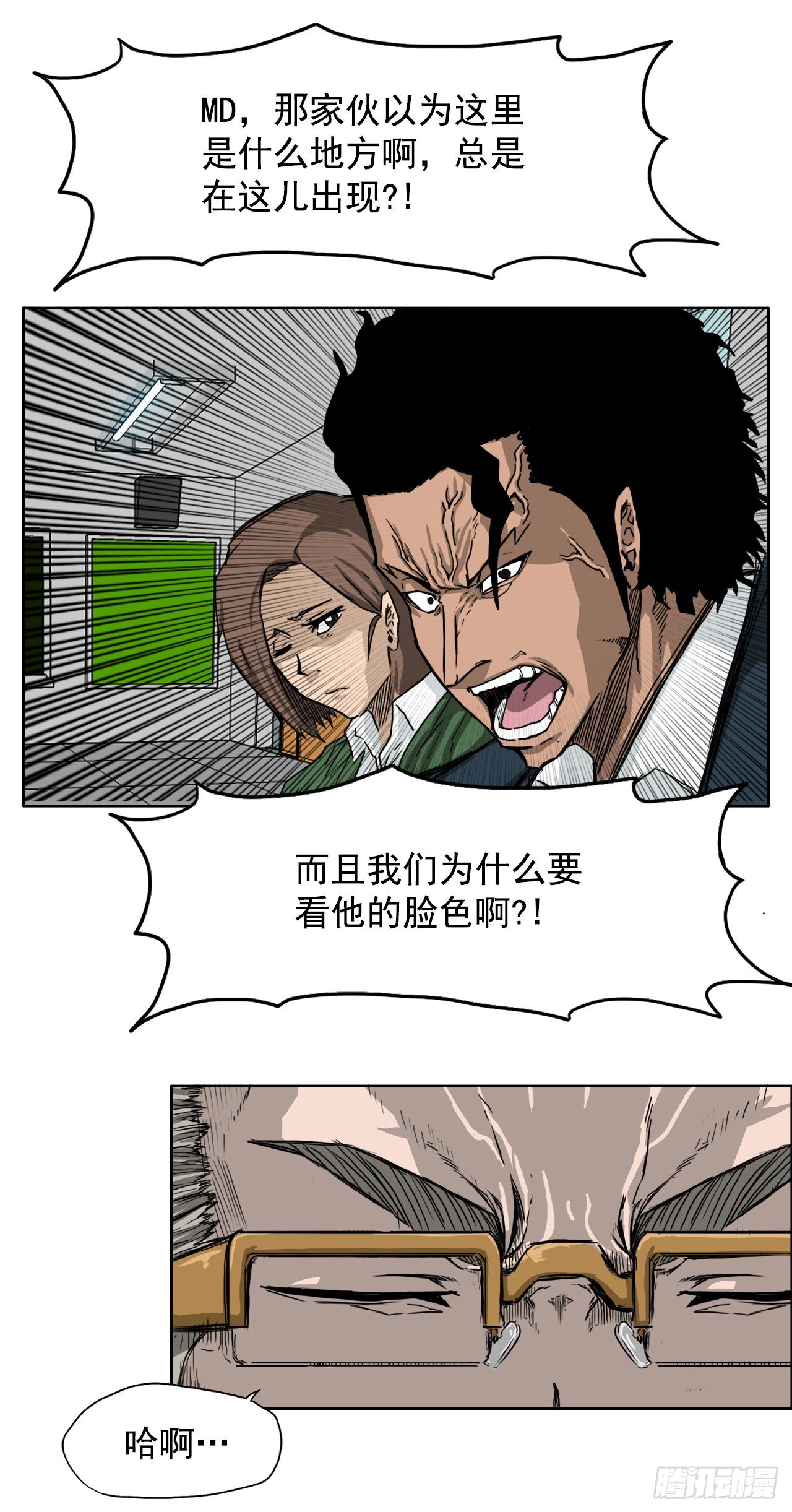 《BOSS IN WONDERLAND》11.张贤旭再登场 第8页