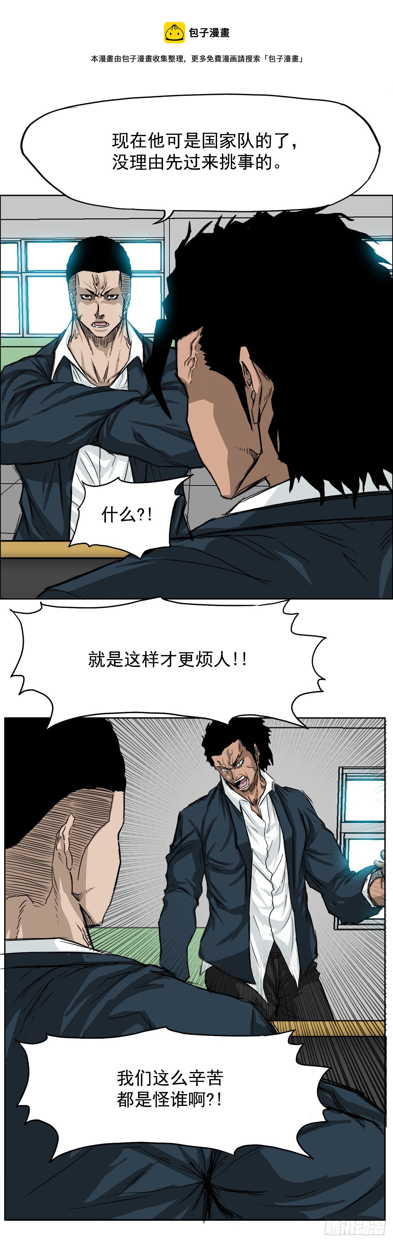 《BOSS IN WONDERLAND》11.张贤旭再登场 第9页