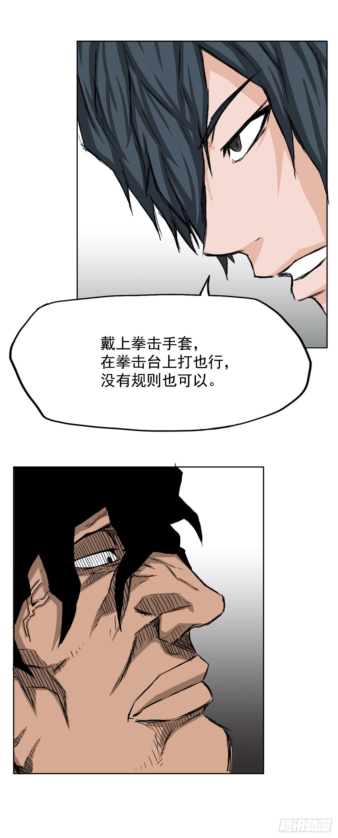 《BOSS IN WONDERLAND》12.综合格斗胜负 第15页