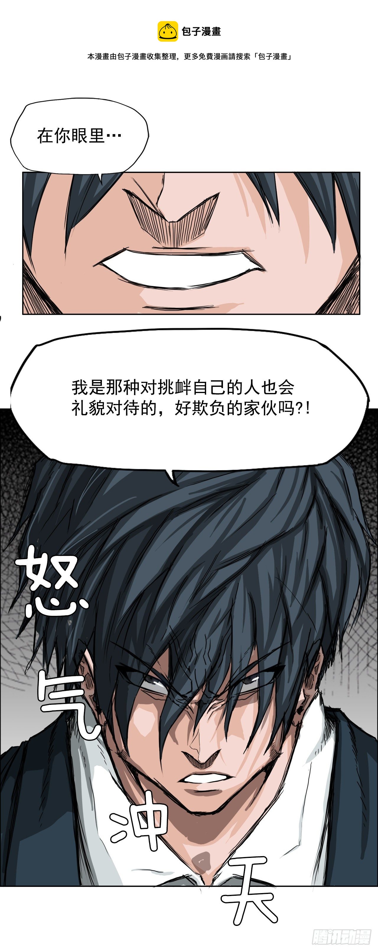《BOSS IN WONDERLAND》12.综合格斗胜负 第17页