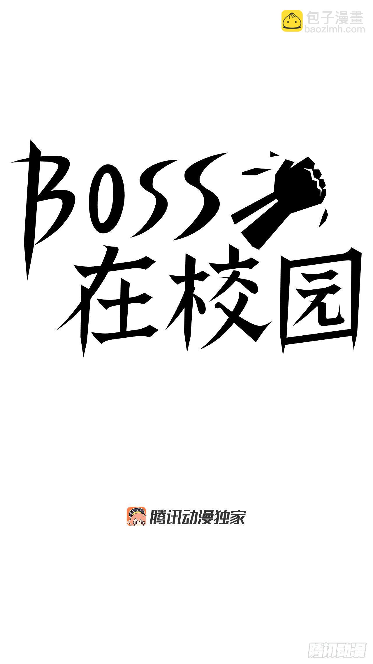 《BOSS IN WONDERLAND》12.综合格斗胜负 第20页