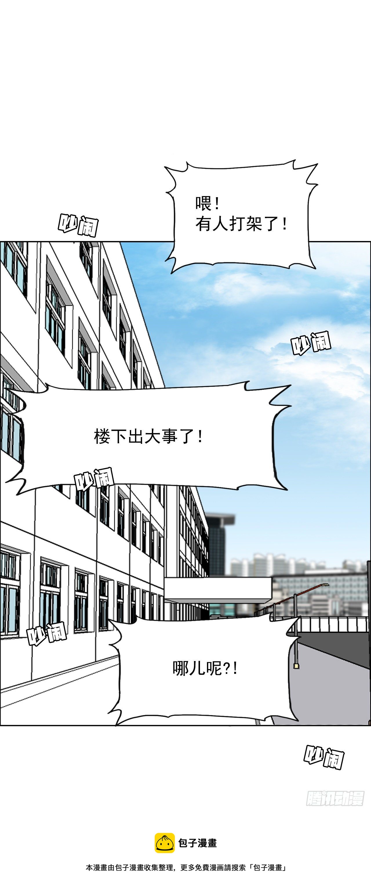 《BOSS IN WONDERLAND》12.综合格斗胜负 第21页