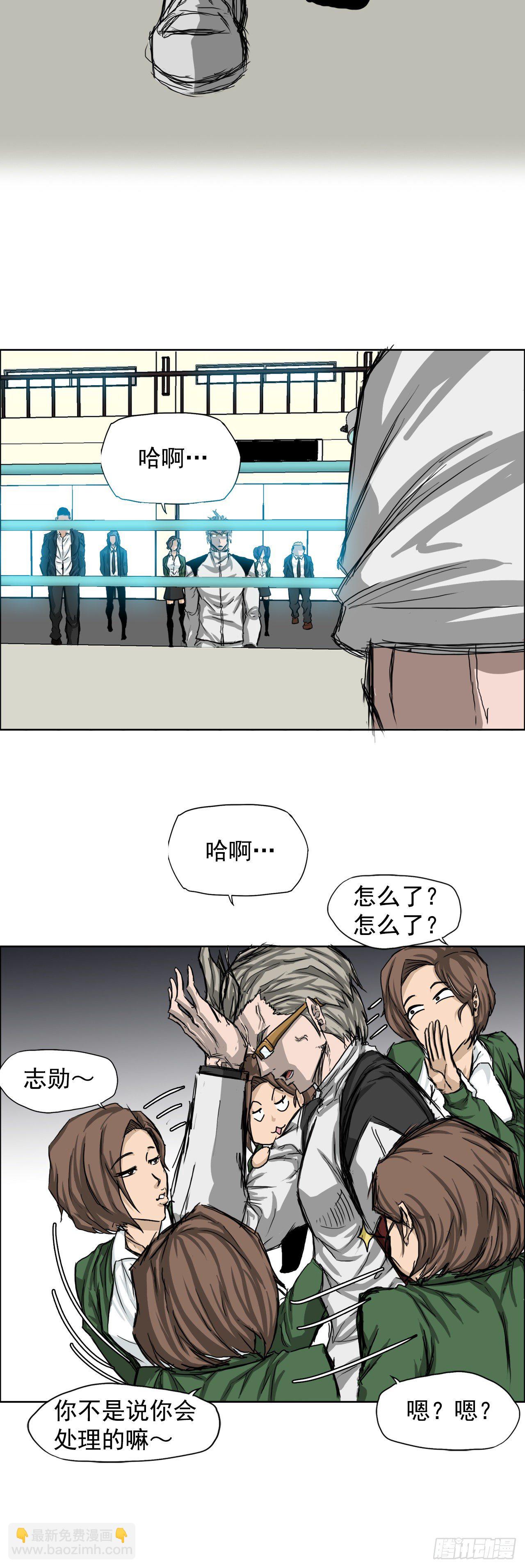 《BOSS IN WONDERLAND》12.综合格斗胜负 第26页