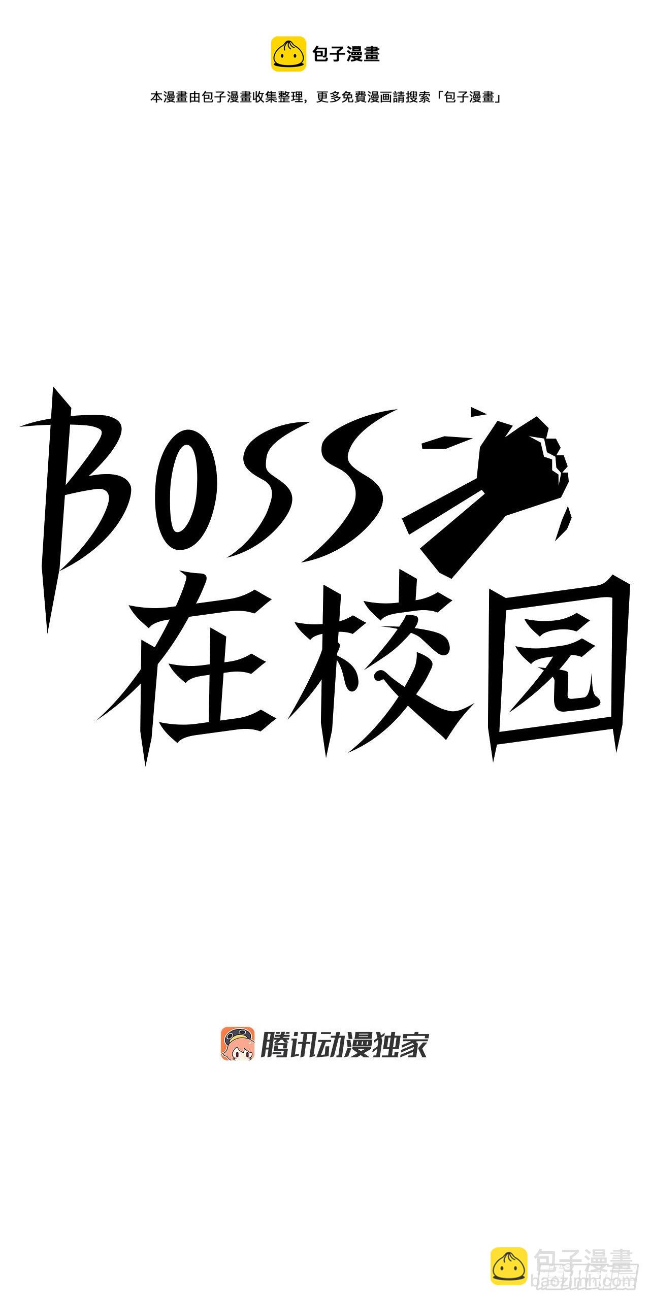 《BOSS IN WONDERLAND》13.姜世贤vs张贤旭 第13页