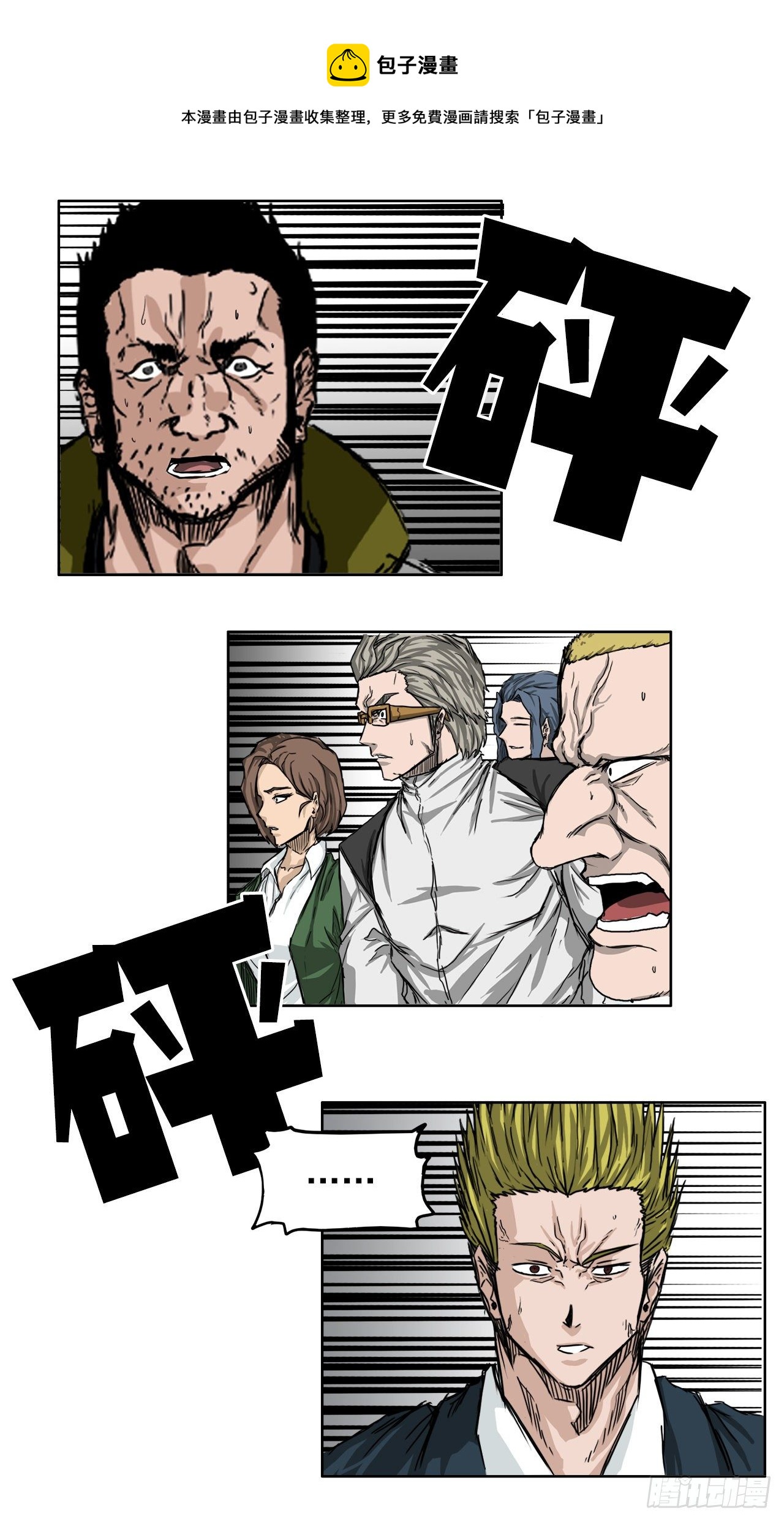 《BOSS IN WONDERLAND》13.姜世贤vs张贤旭 第37页