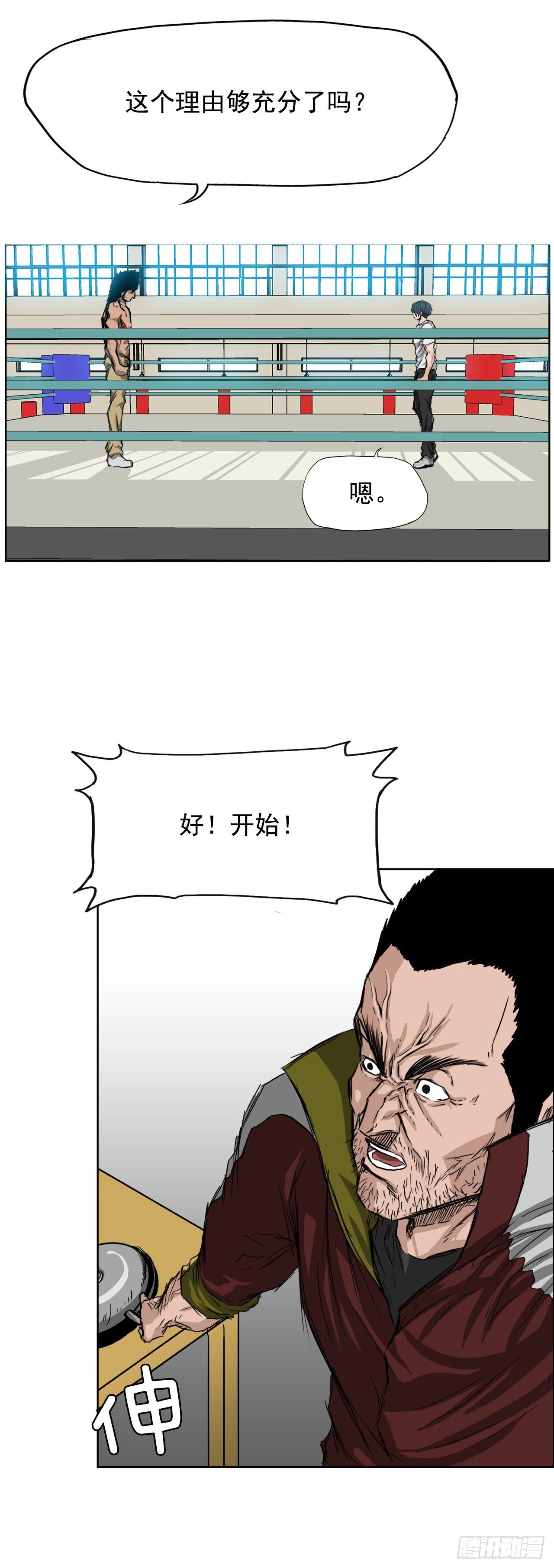 《BOSS IN WONDERLAND》13.姜世贤vs张贤旭 第7页