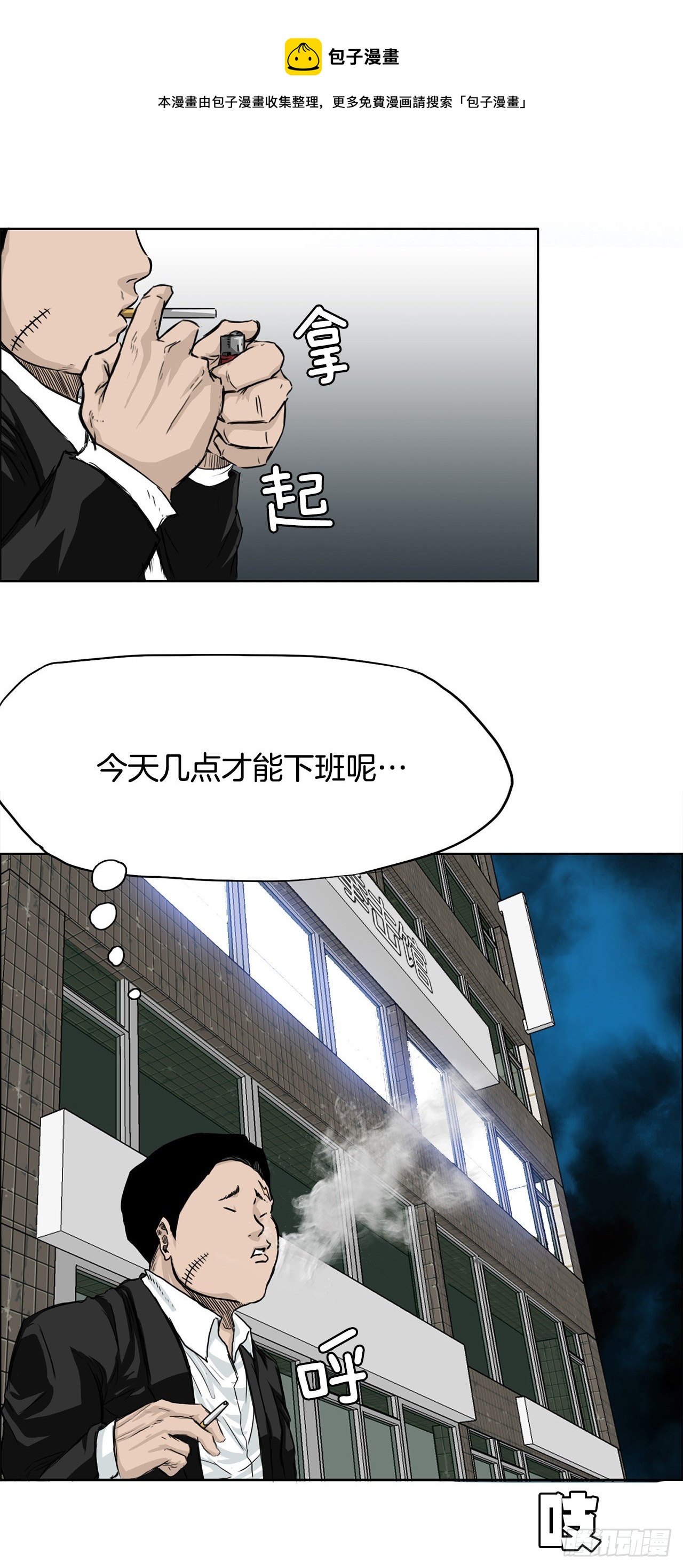 《BOSS IN WONDERLAND》17.拳击馆分胜负 第1页