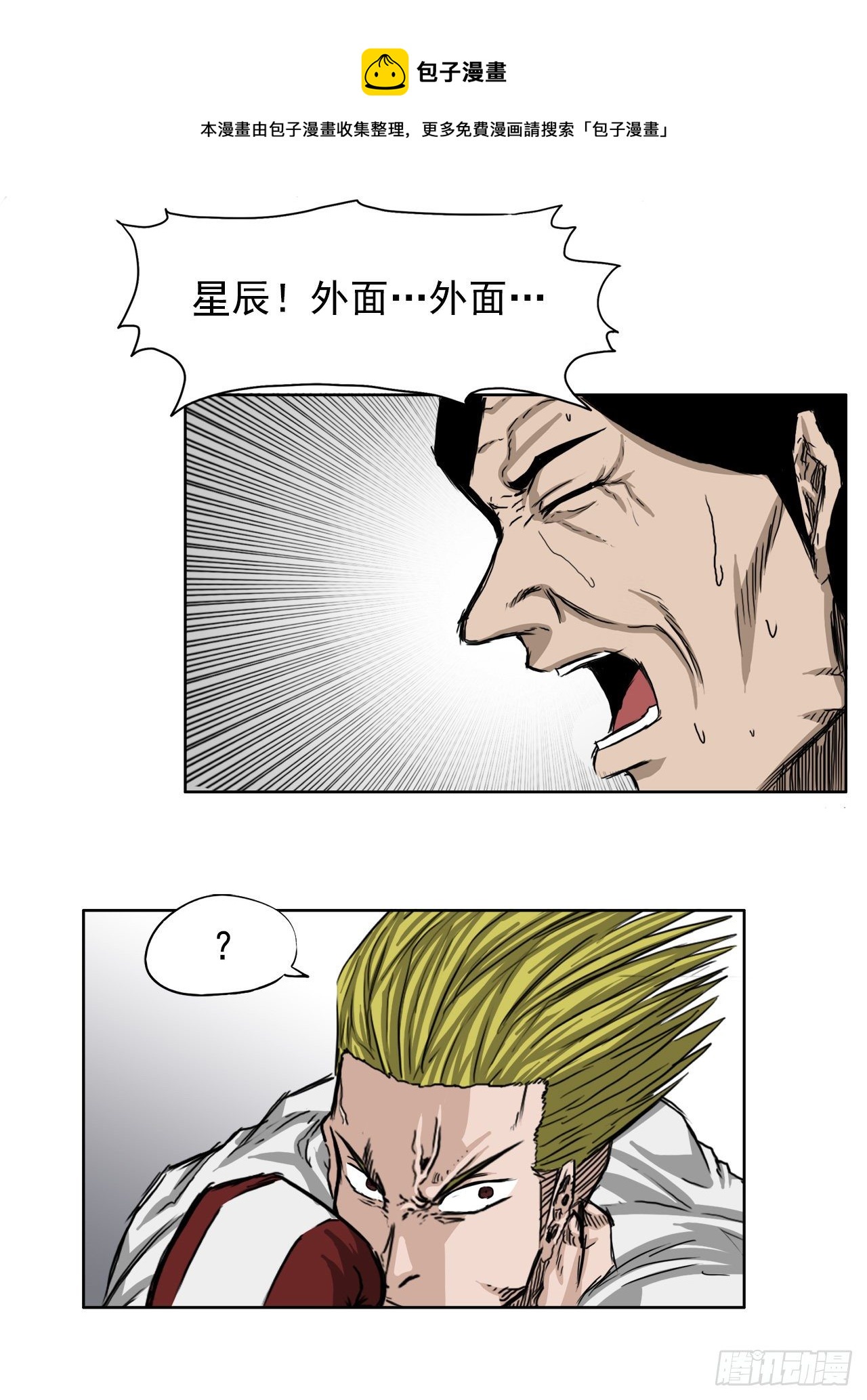 《BOSS IN WONDERLAND》17.拳击馆分胜负 第21页