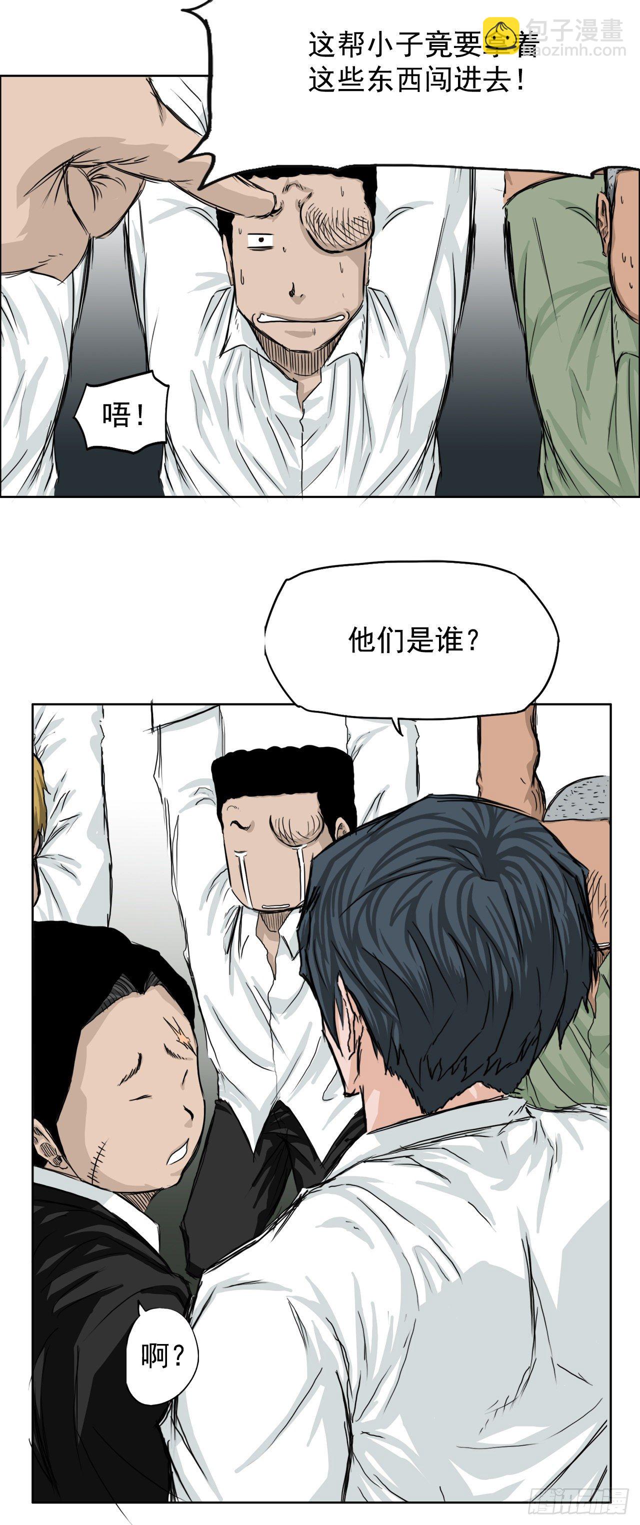 《BOSS IN WONDERLAND》17.拳击馆分胜负 第28页