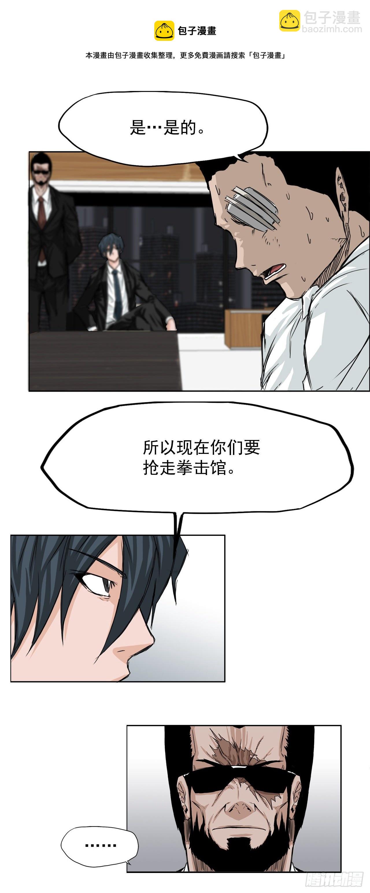 《BOSS IN WONDERLAND》17.拳击馆分胜负 第33页
