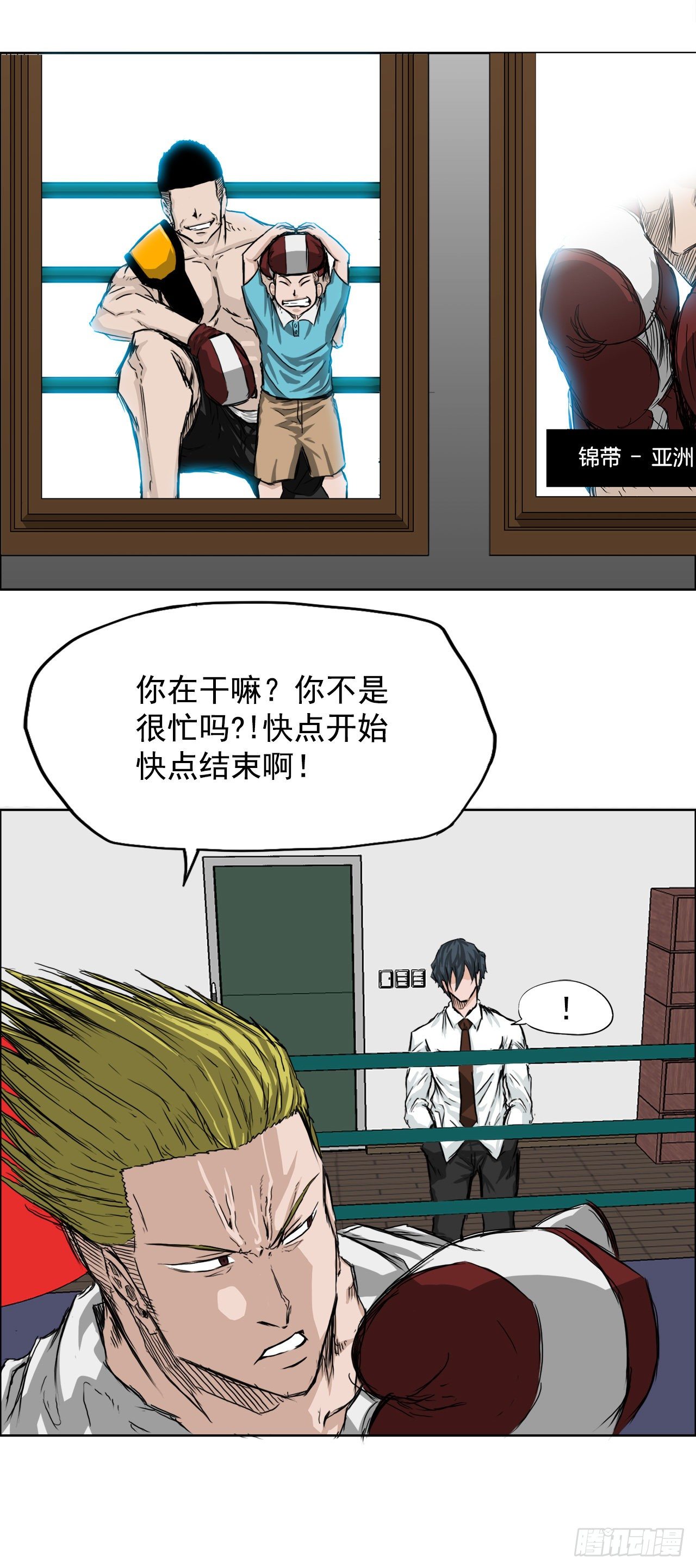 《BOSS IN WONDERLAND》17.拳击馆分胜负 第7页