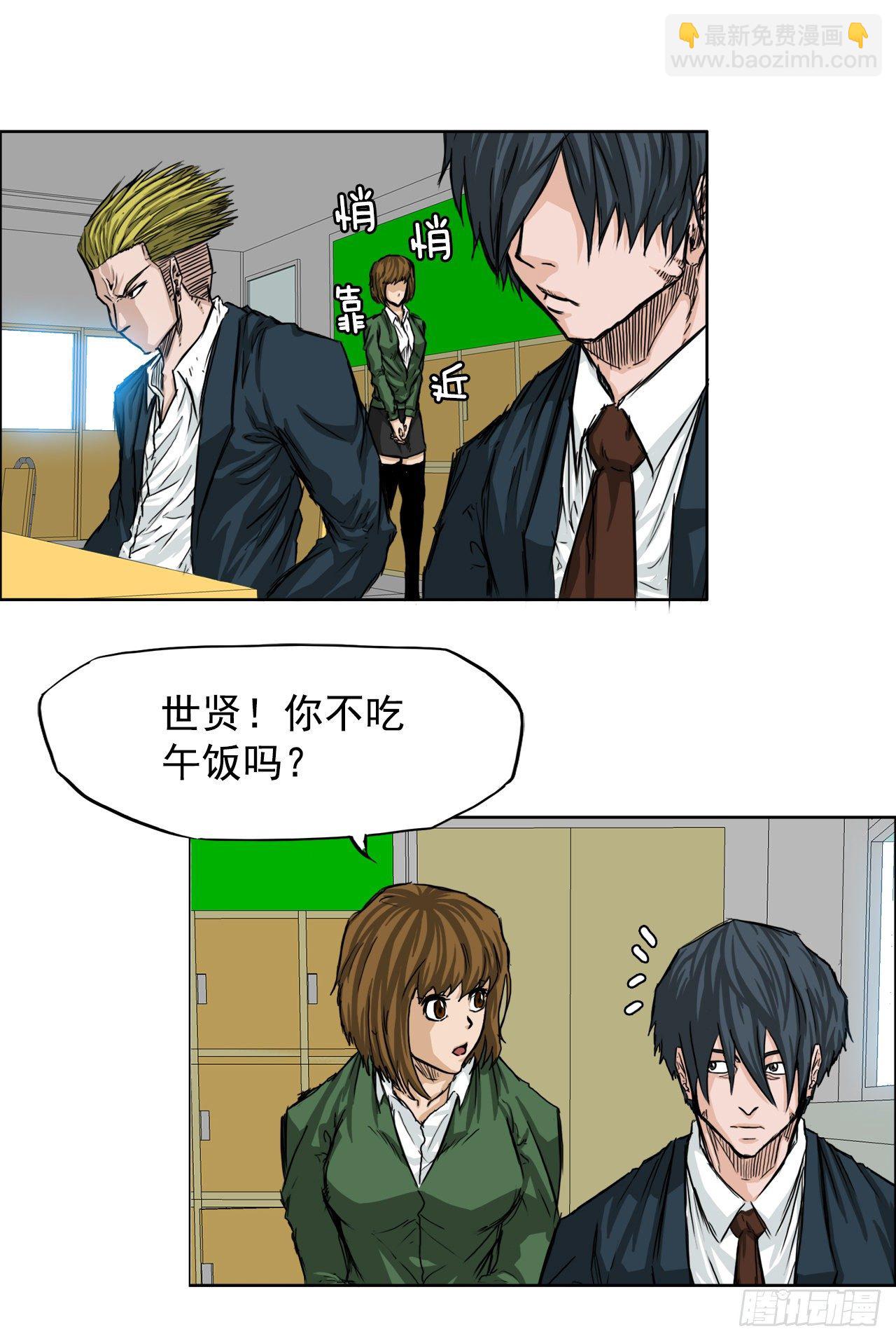 《BOSS IN WONDERLAND》16.在教室分胜负 第22页