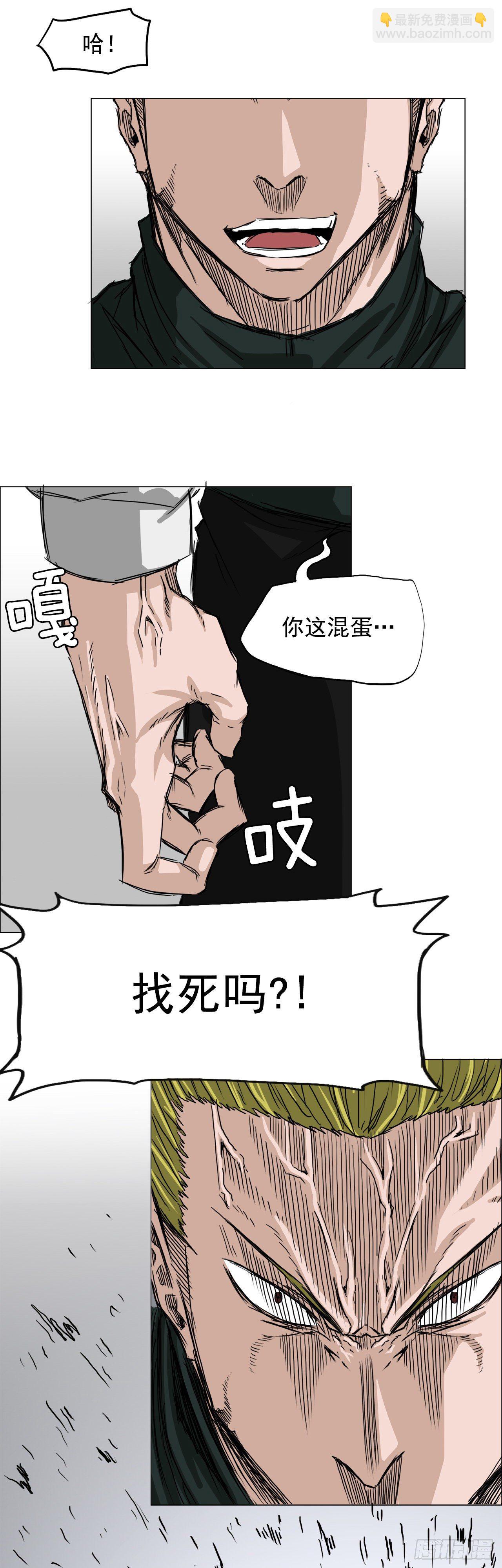 《BOSS IN WONDERLAND》16.在教室分胜负 第2页