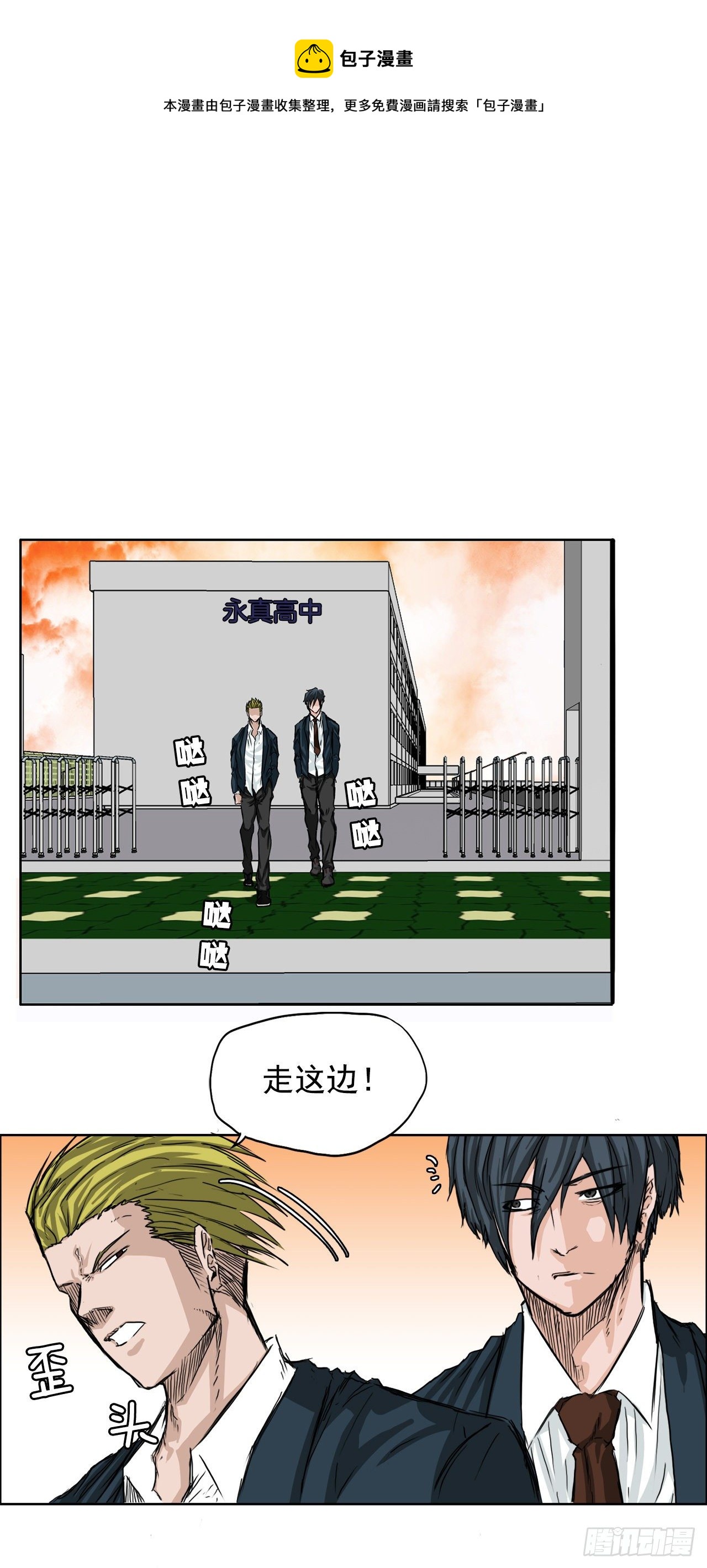 《BOSS IN WONDERLAND》16.在教室分胜负 第33页