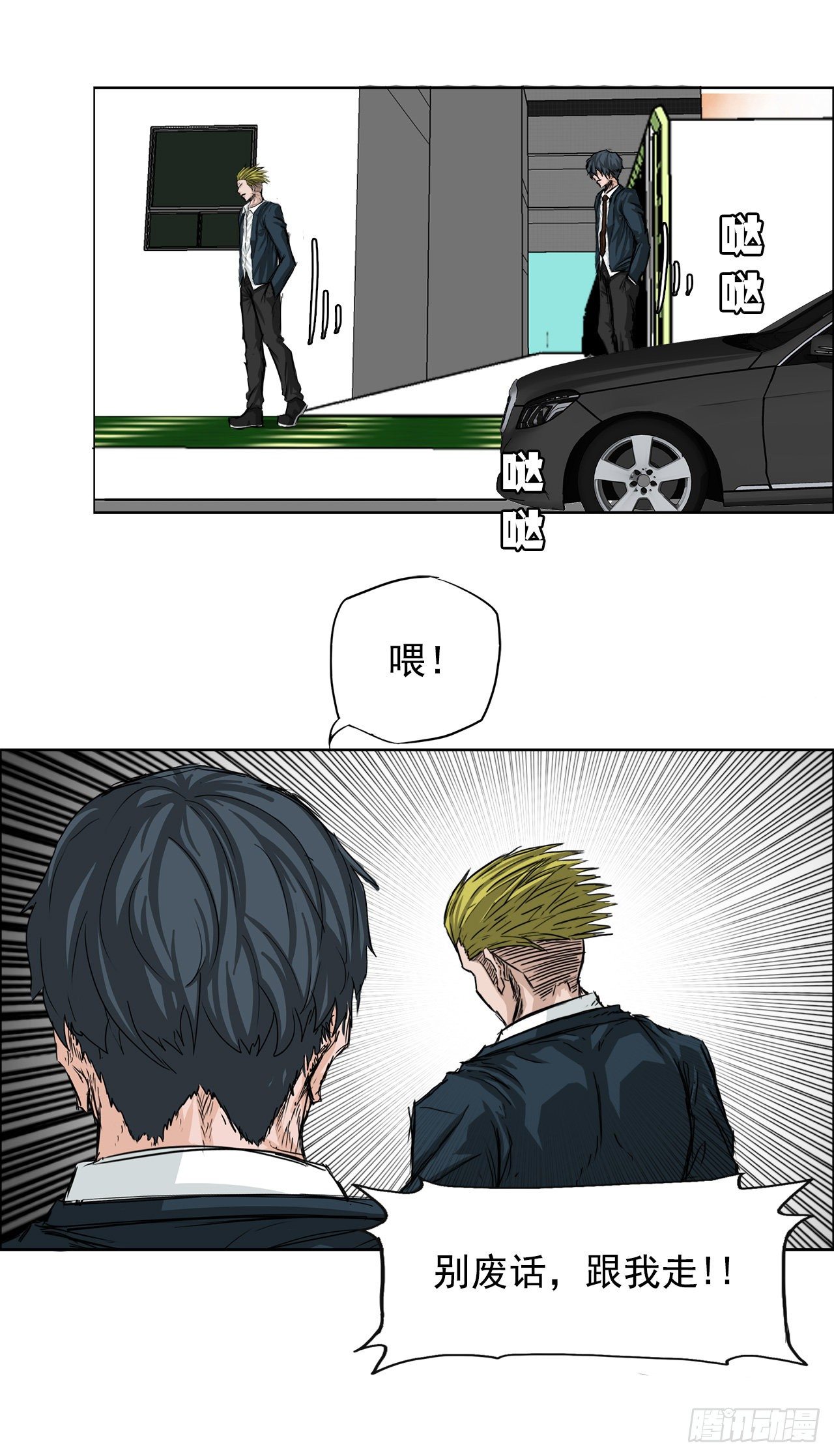 《BOSS IN WONDERLAND》16.在教室分胜负 第35页
