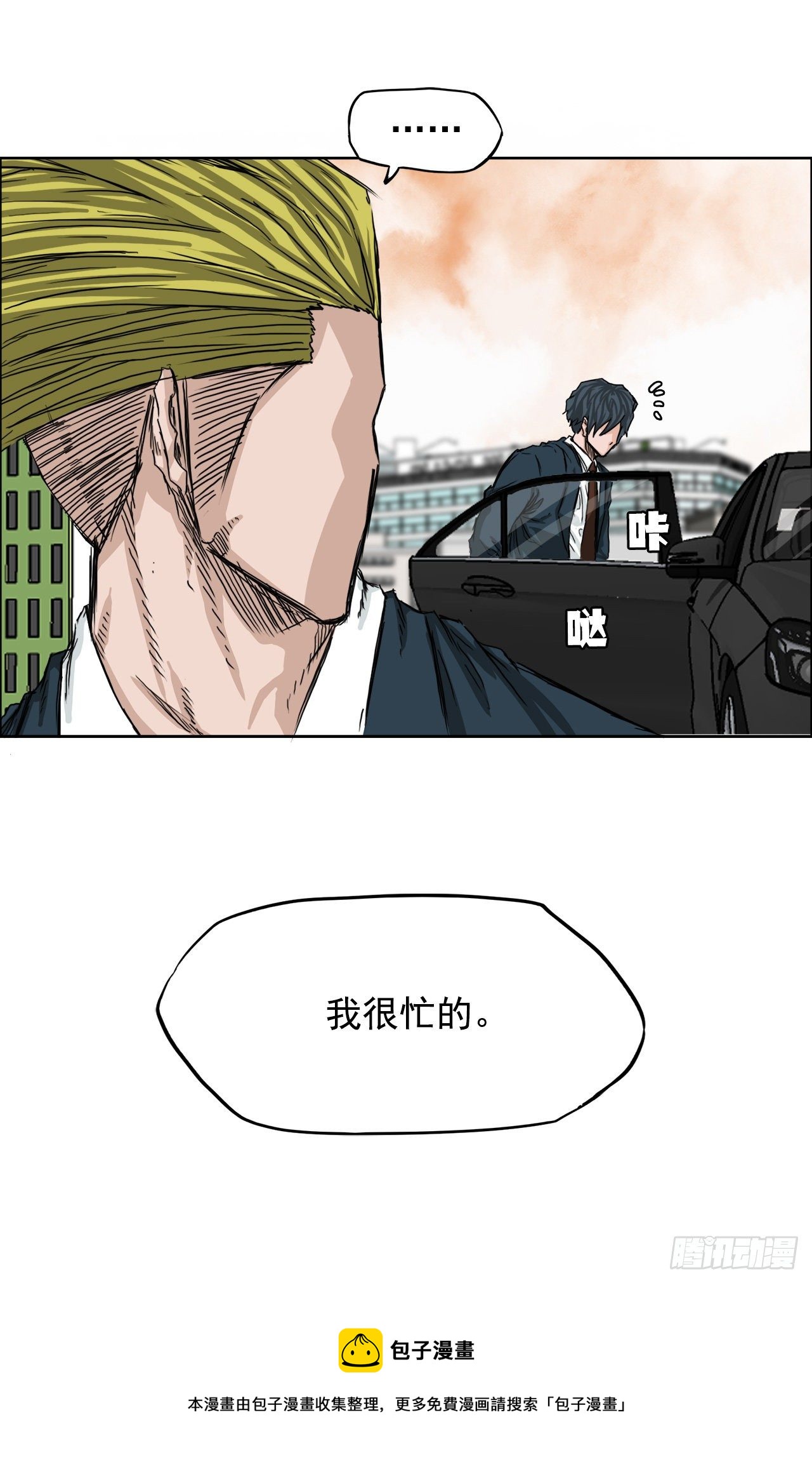 《BOSS IN WONDERLAND》16.在教室分胜负 第37页