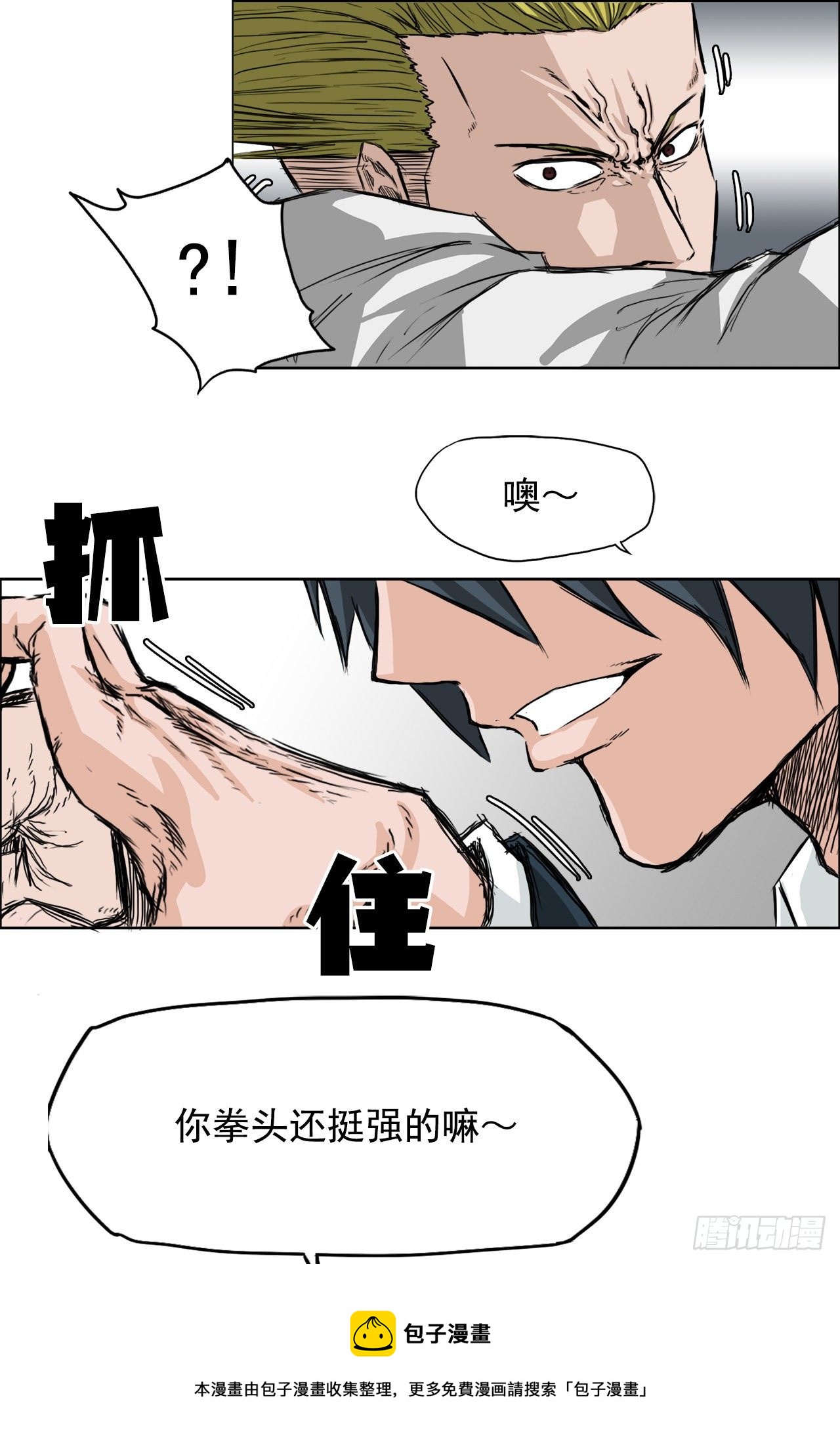 《BOSS IN WONDERLAND》16.在教室分胜负 第5页