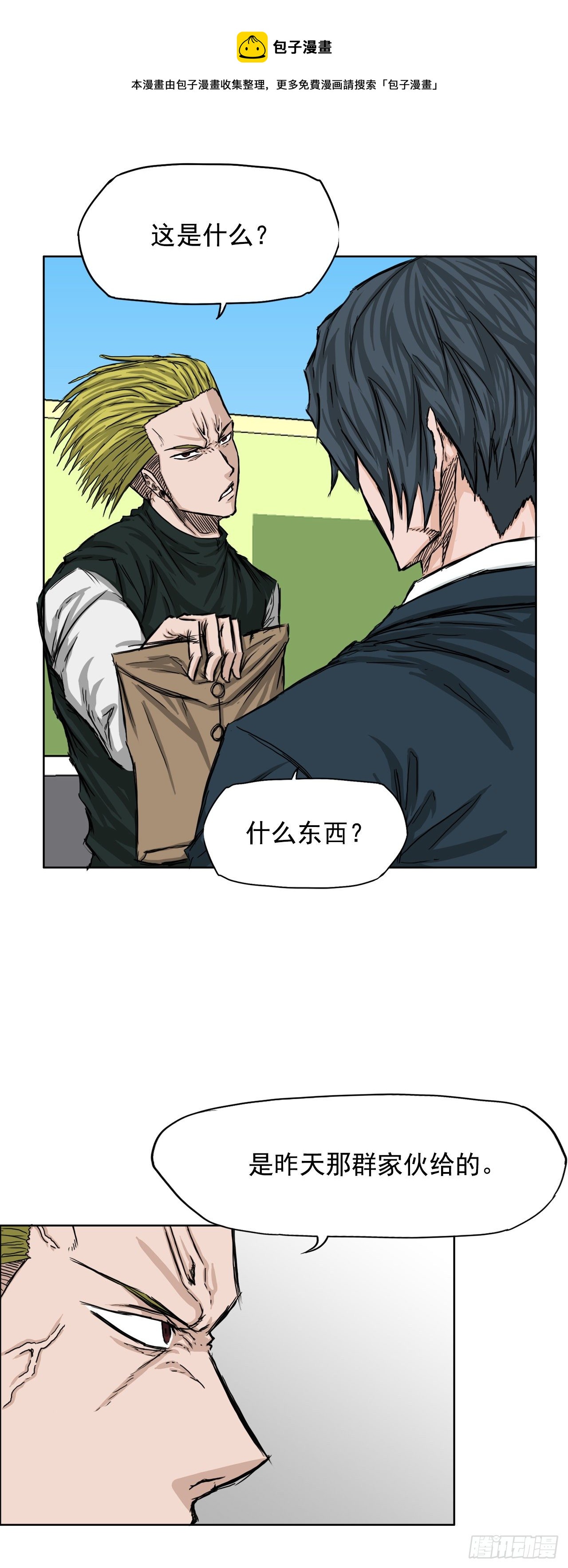 《BOSS IN WONDERLAND》18.挑衅和欠人情 第13页