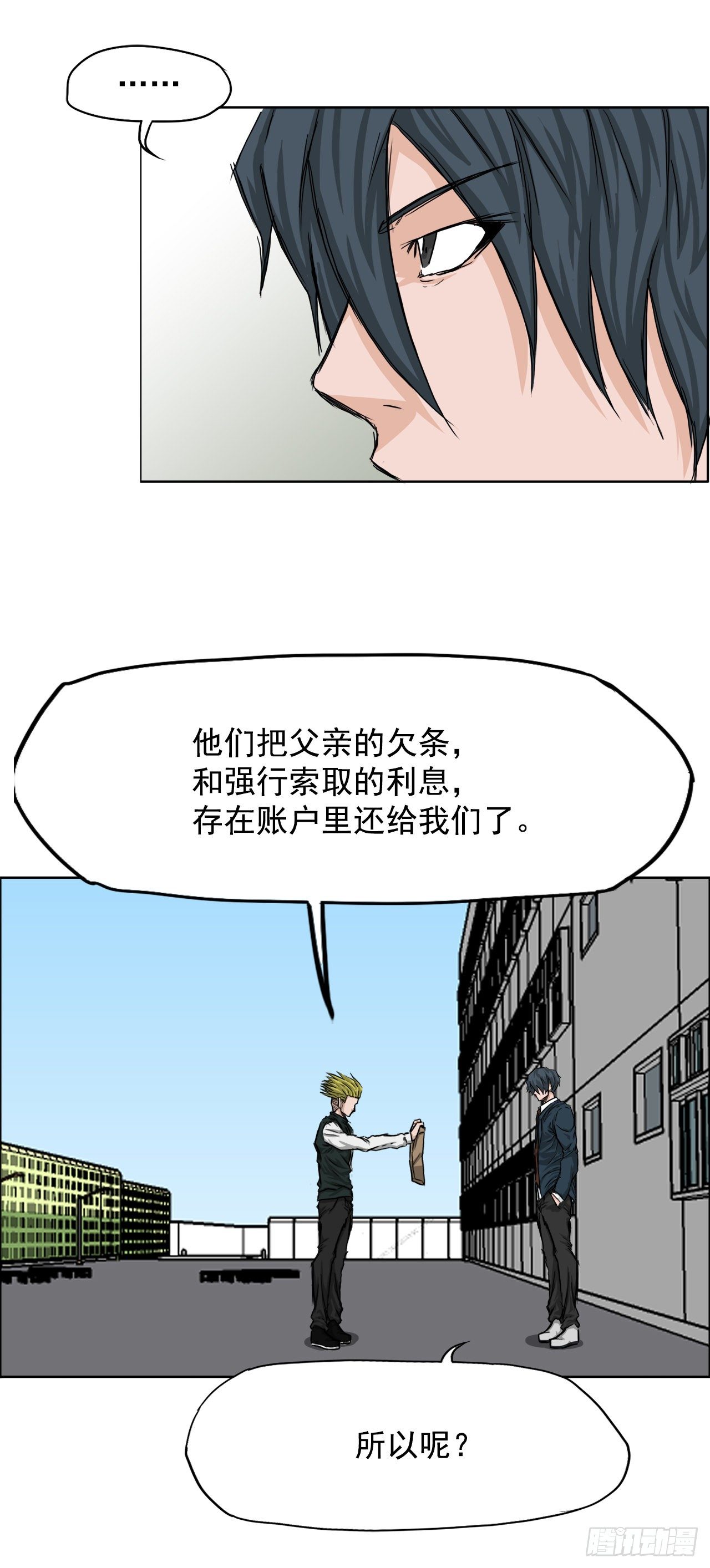 《BOSS IN WONDERLAND》18.挑衅和欠人情 第14页