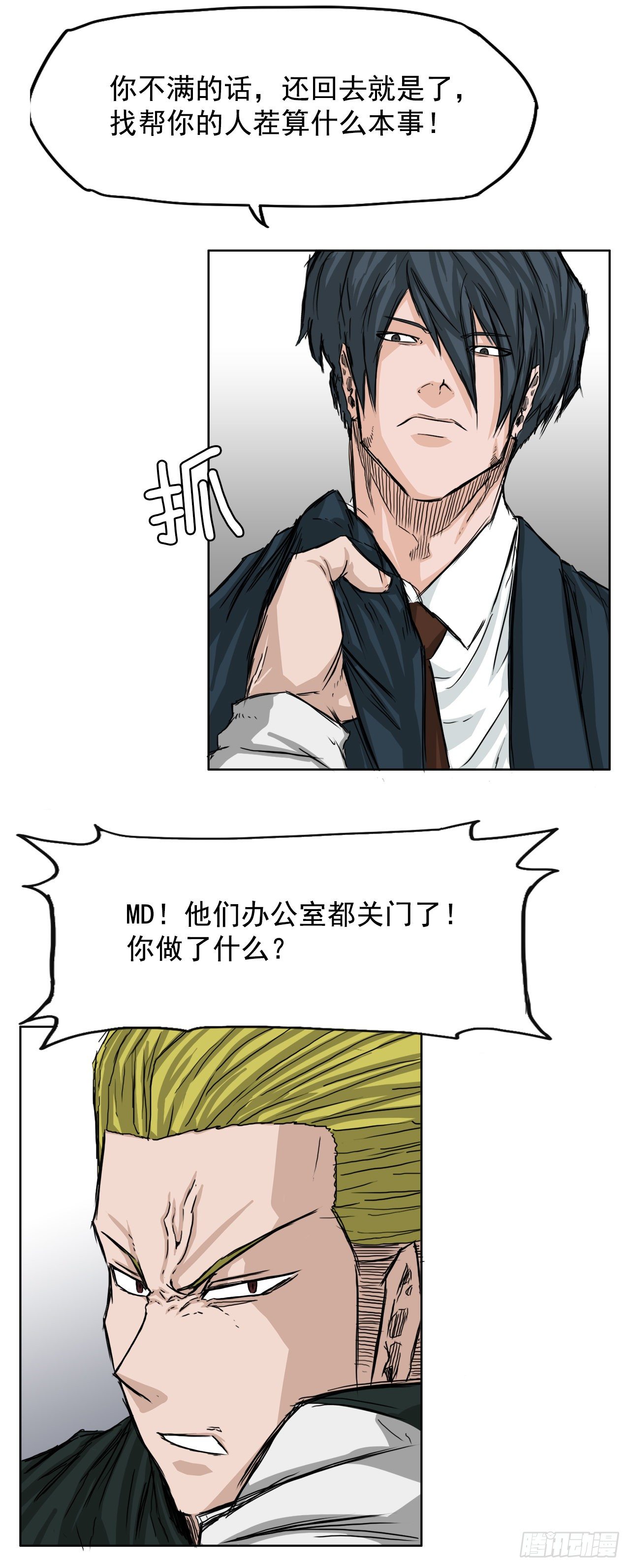 《BOSS IN WONDERLAND》18.挑衅和欠人情 第19页