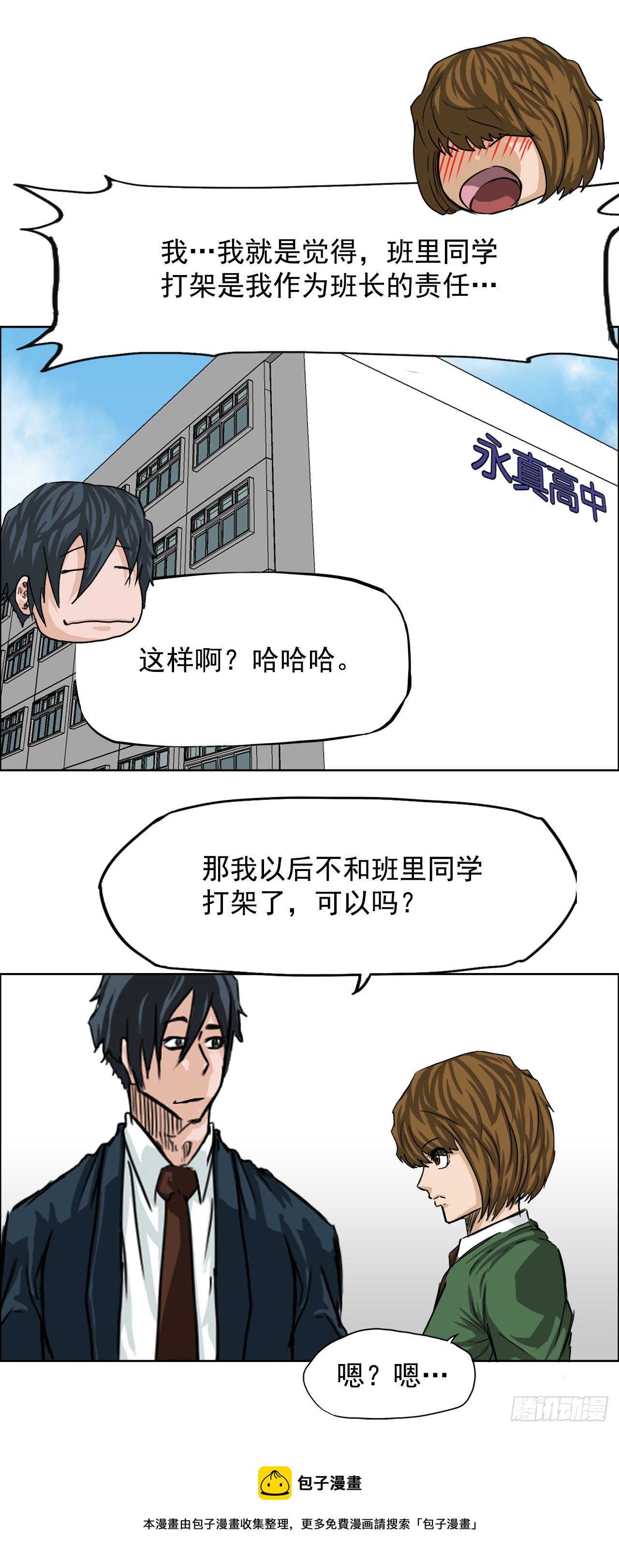 《BOSS IN WONDERLAND》18.挑衅和欠人情 第33页