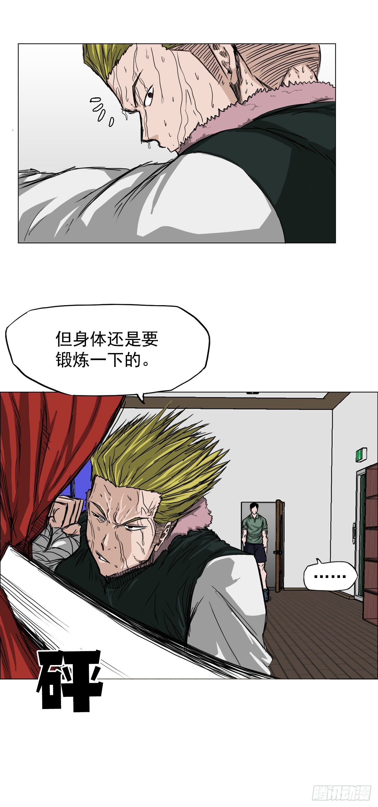 《BOSS IN WONDERLAND》15.秋星辰的挑战（2） 第11页