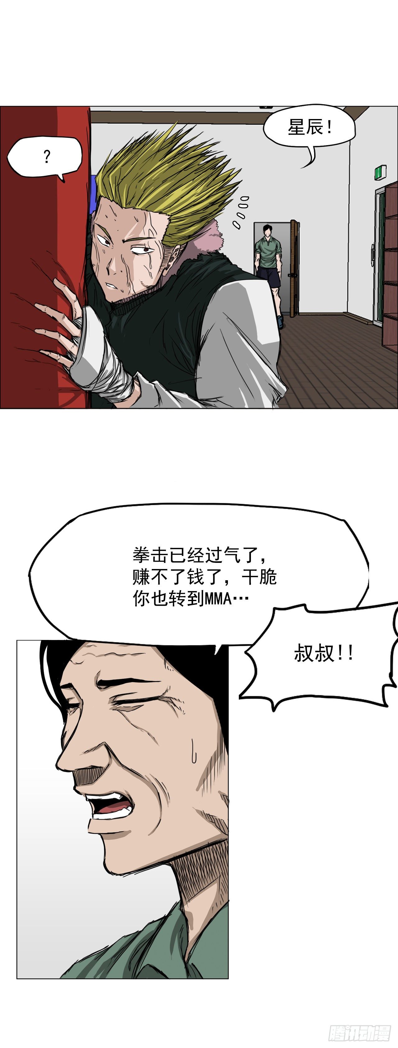 《BOSS IN WONDERLAND》15.秋星辰的挑战（2） 第12页