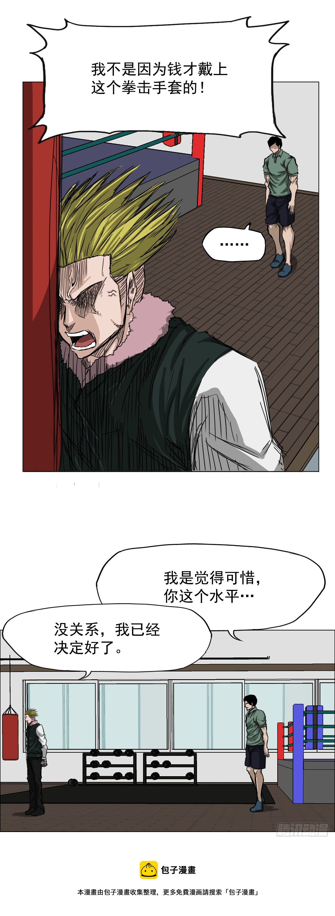 《BOSS IN WONDERLAND》15.秋星辰的挑战（2） 第13页