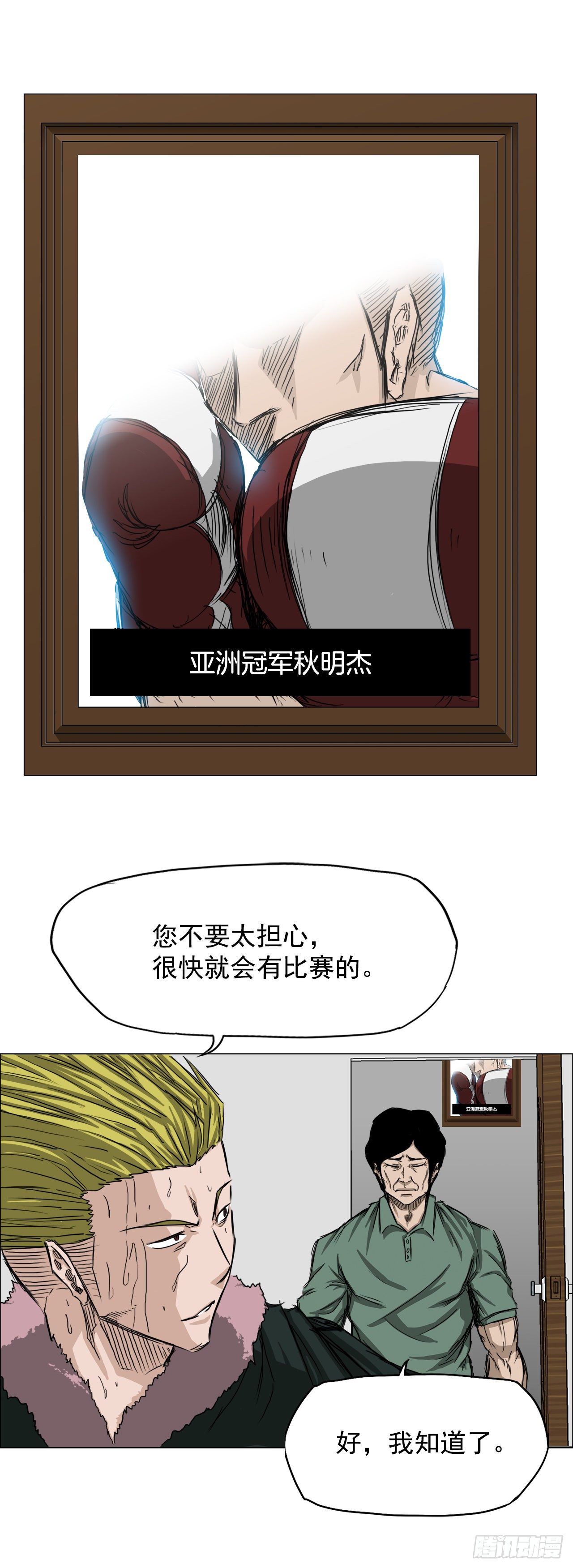 《BOSS IN WONDERLAND》15.秋星辰的挑战（2） 第15页