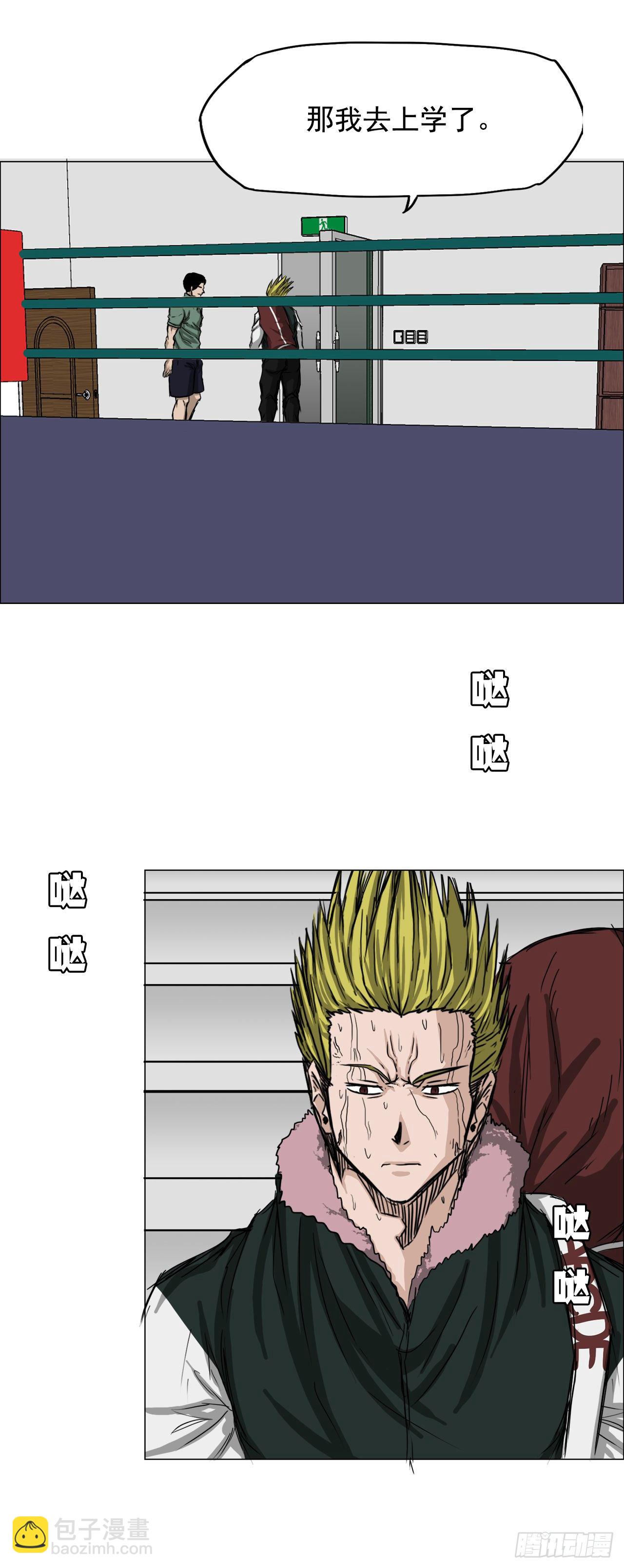 《BOSS IN WONDERLAND》15.秋星辰的挑战（2） 第16页