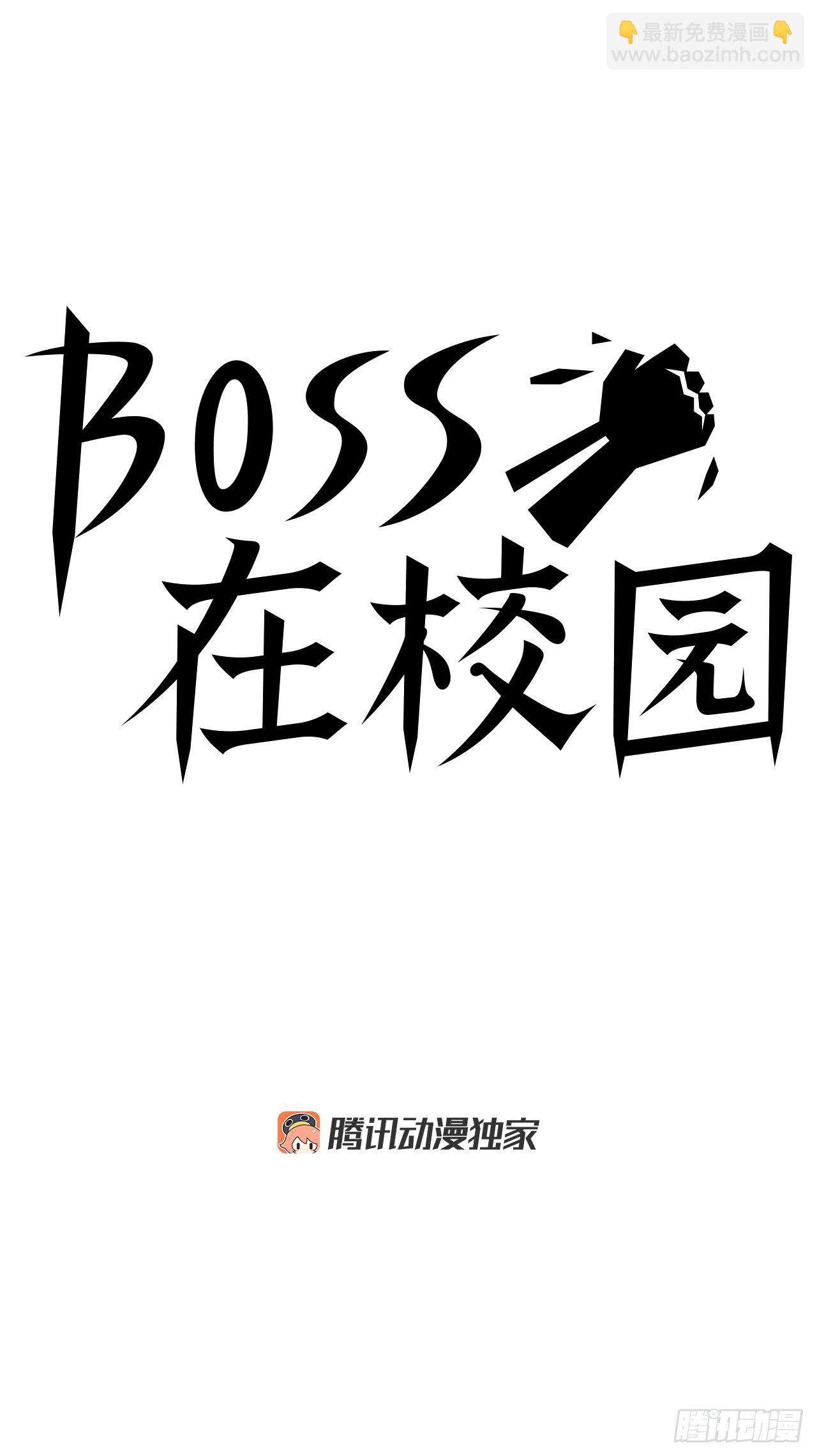 《BOSS IN WONDERLAND》15.秋星辰的挑战（2） 第20页