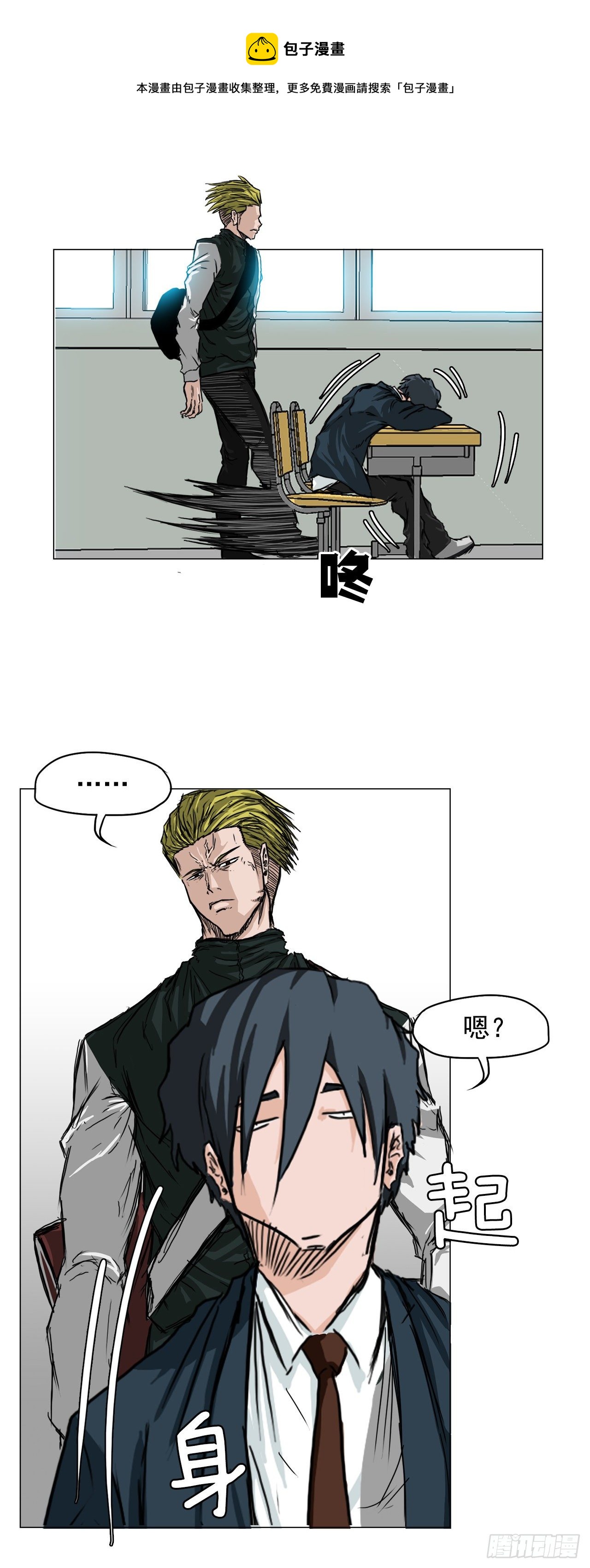 《BOSS IN WONDERLAND》15.秋星辰的挑战（2） 第25页