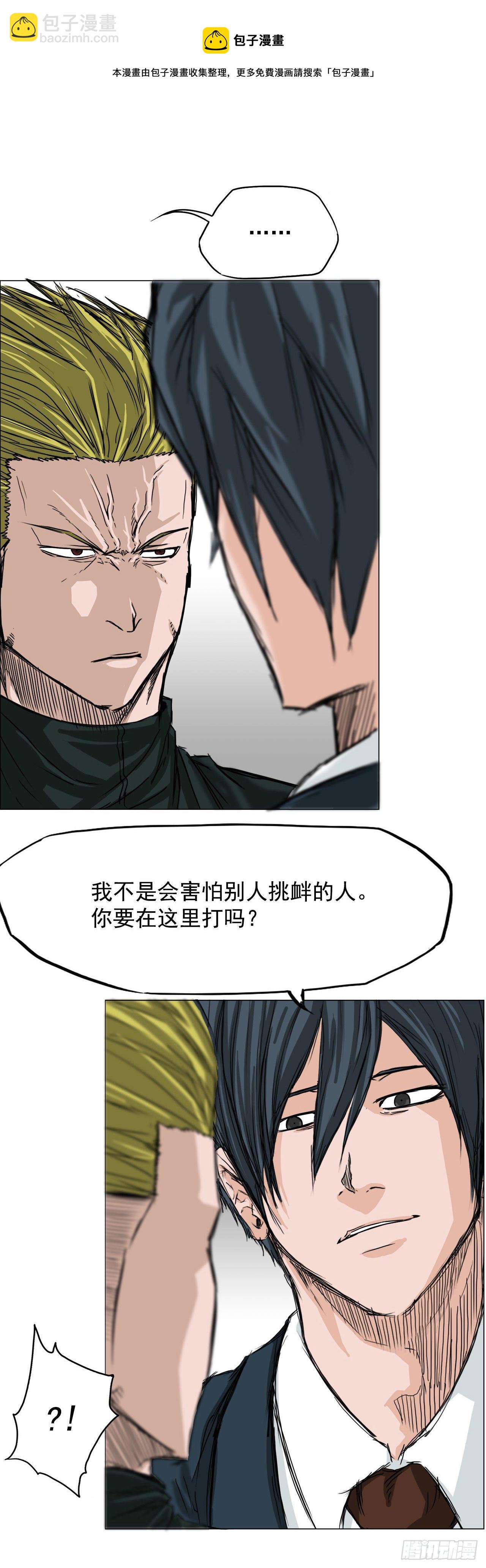 《BOSS IN WONDERLAND》15.秋星辰的挑战（2） 第33页