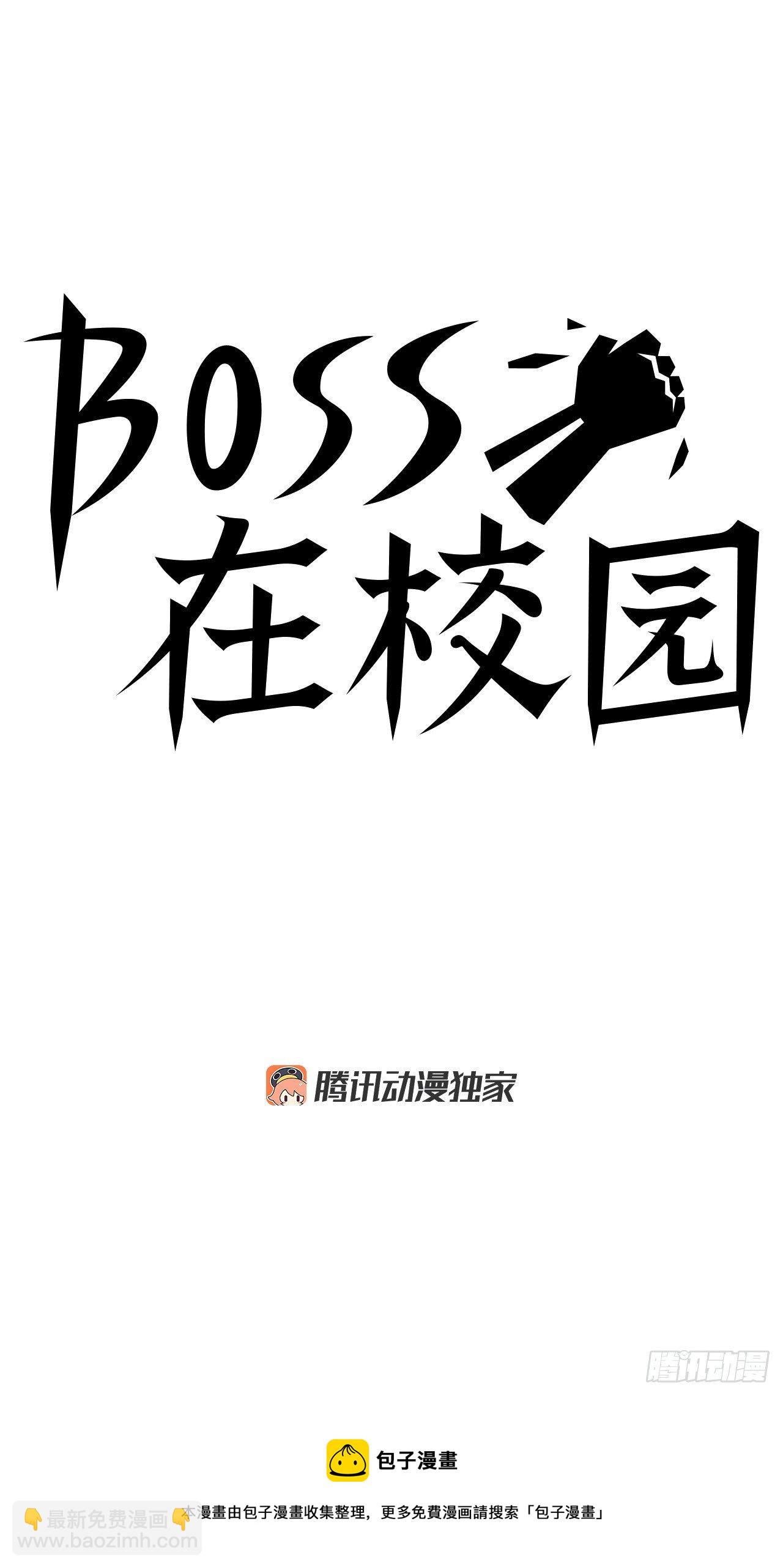 《BOSS IN WONDERLAND》20.第二个张贤旭 第17页