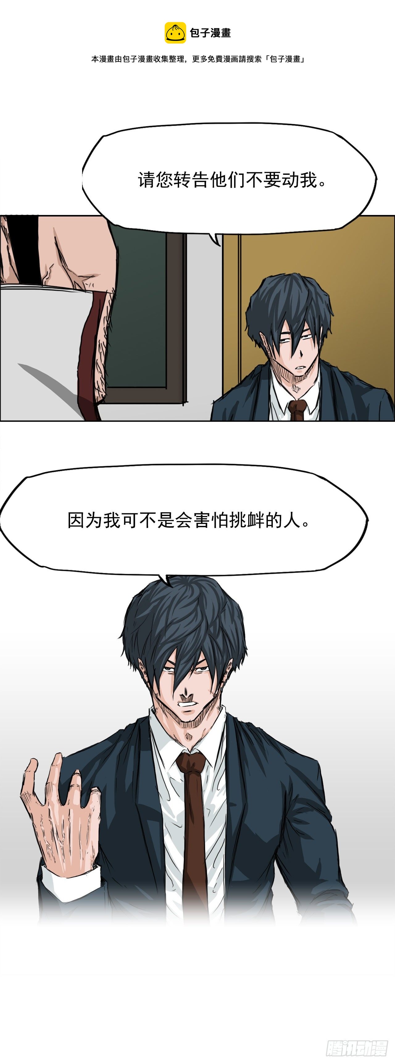 《BOSS IN WONDERLAND》20.第二个张贤旭 第29页