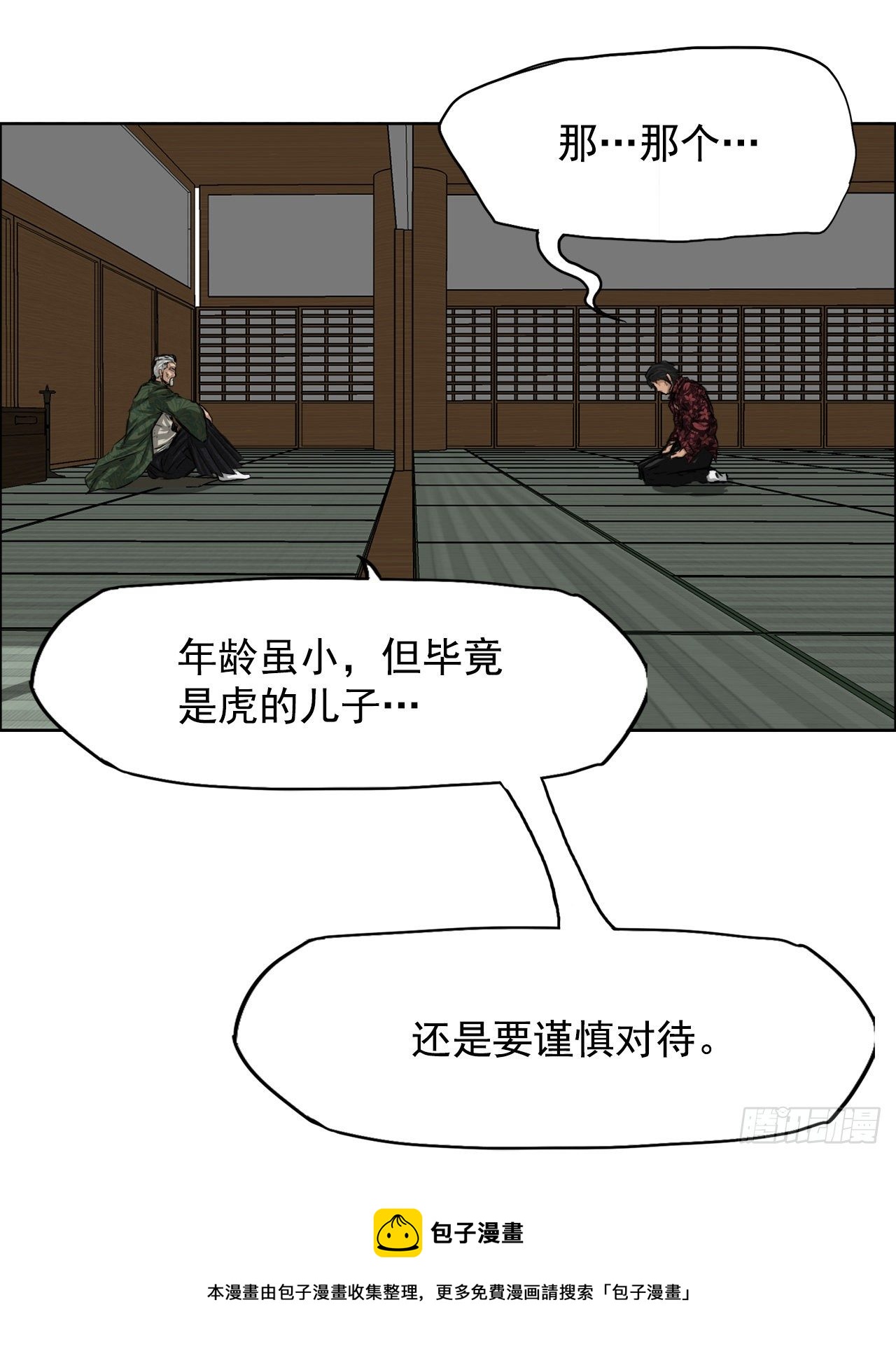 《BOSS IN WONDERLAND》19.三头鬼会和危机 第9页