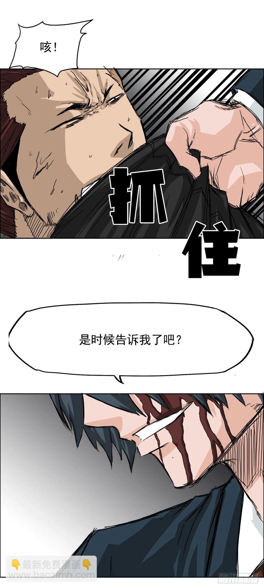 《BOSS IN WONDERLAND》22.质问学生会长 第22页
