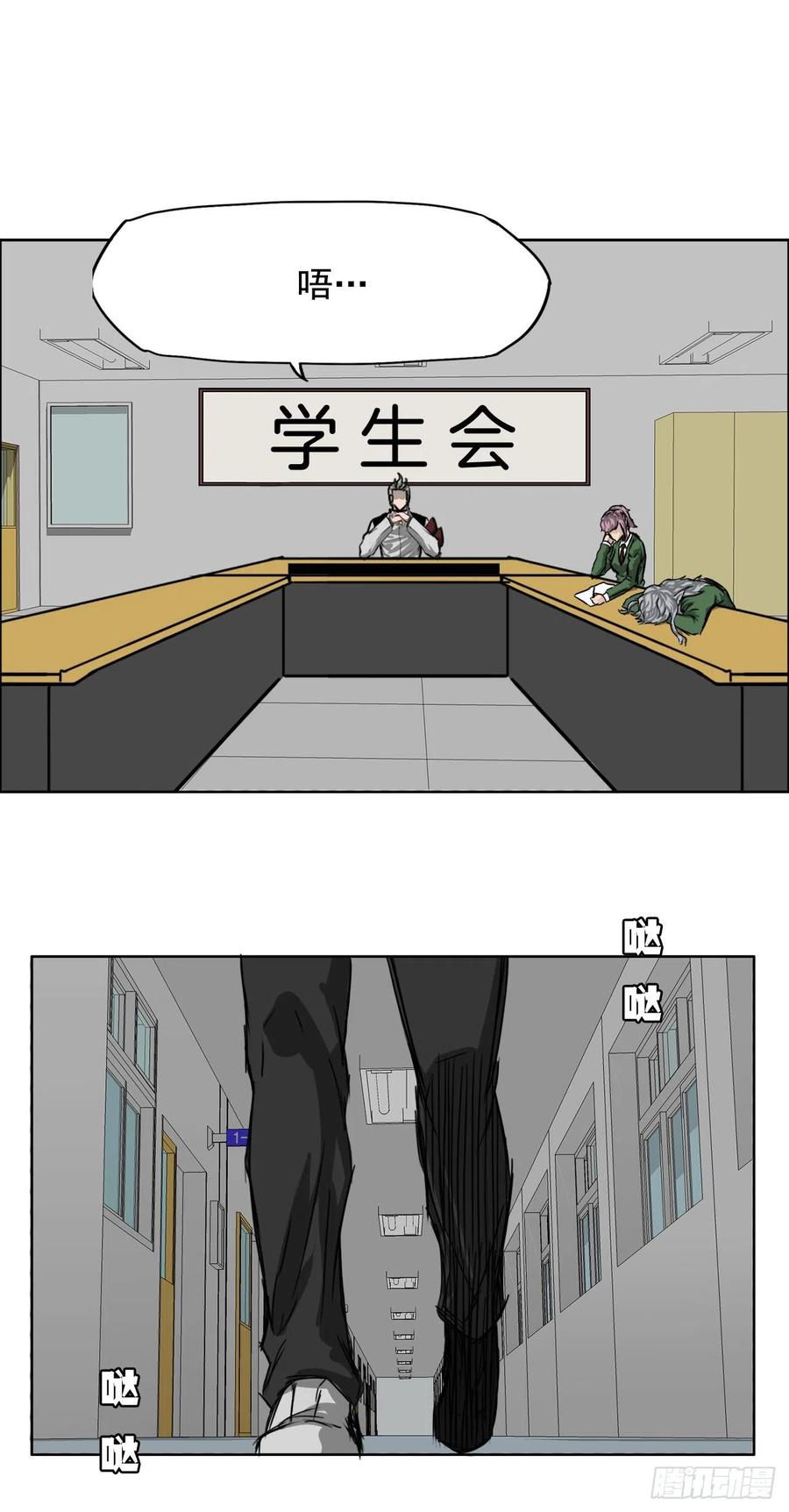 《BOSS IN WONDERLAND》22.质问学生会长 第28页