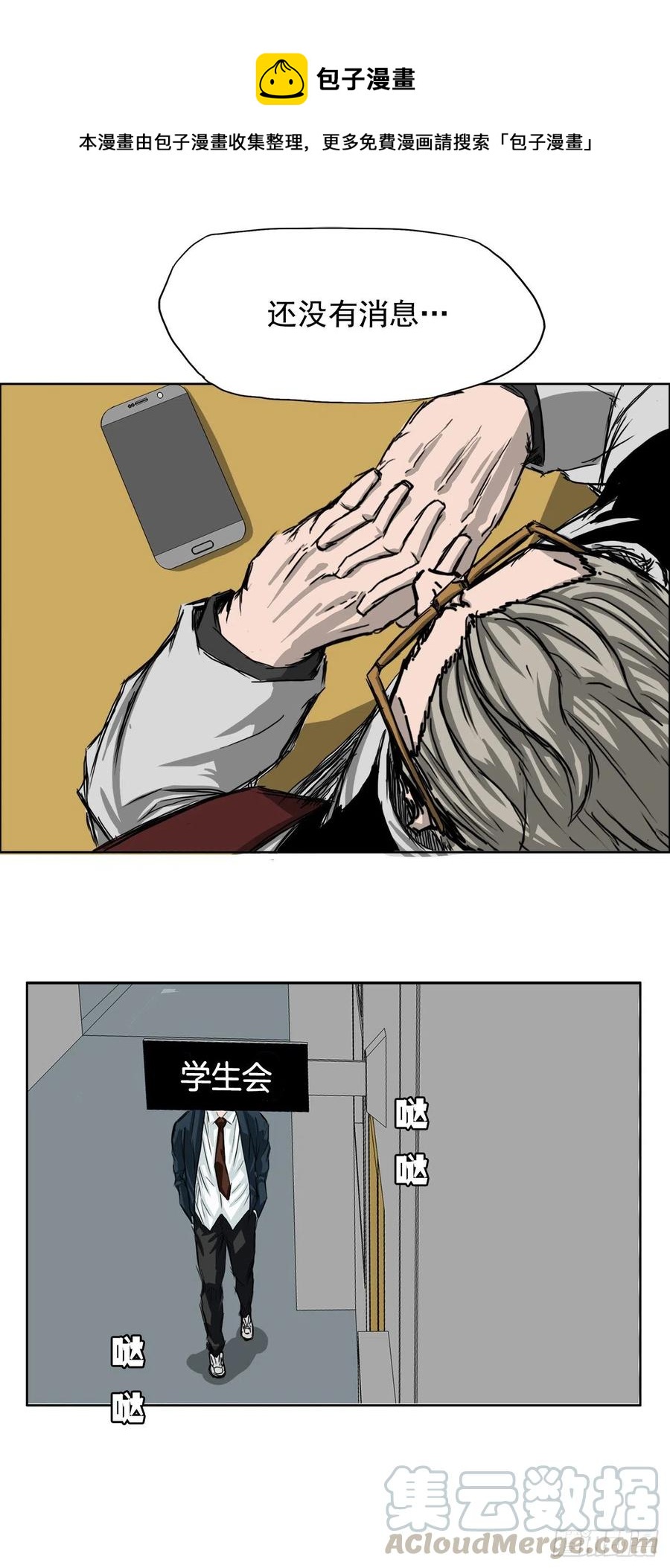 《BOSS IN WONDERLAND》22.质问学生会长 第29页