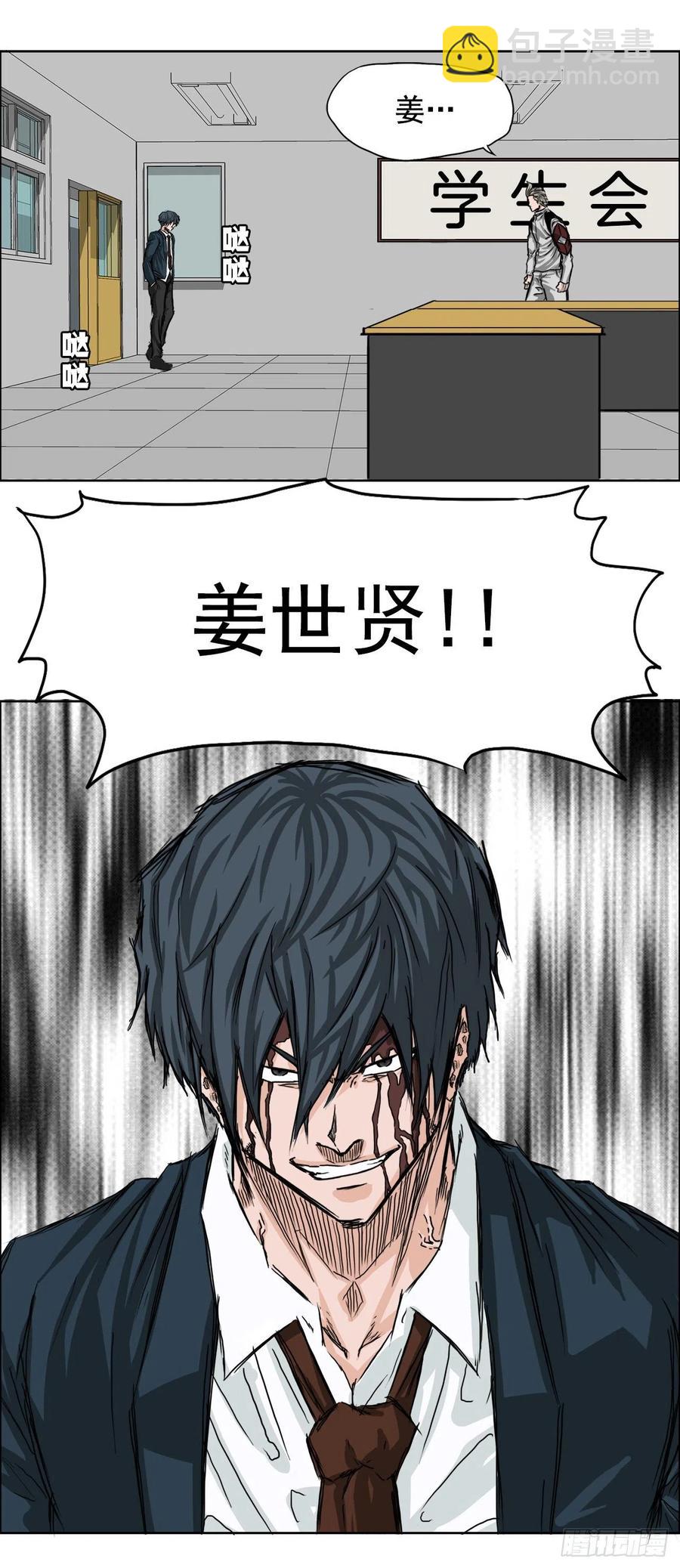 《BOSS IN WONDERLAND》22.质问学生会长 第32页
