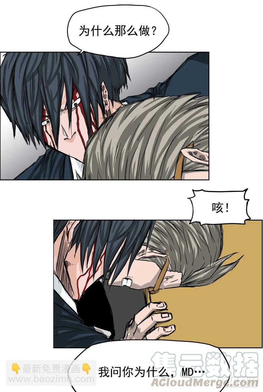 《BOSS IN WONDERLAND》22.质问学生会长 第35页