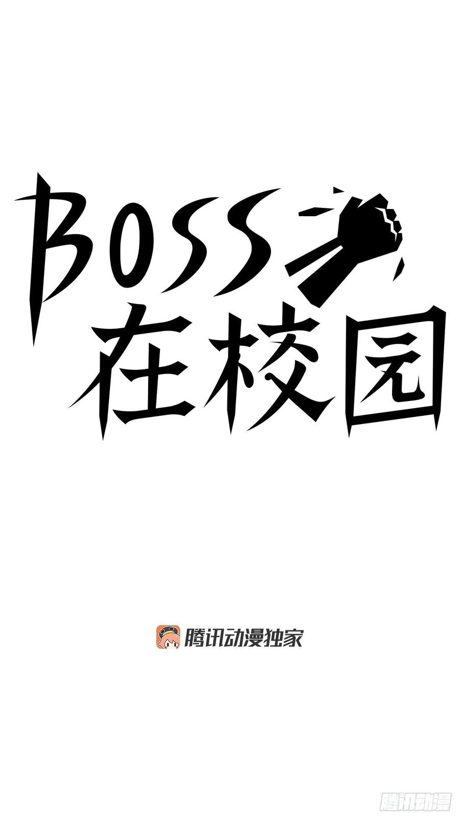《BOSS IN WONDERLAND》21.1对14 第4页
